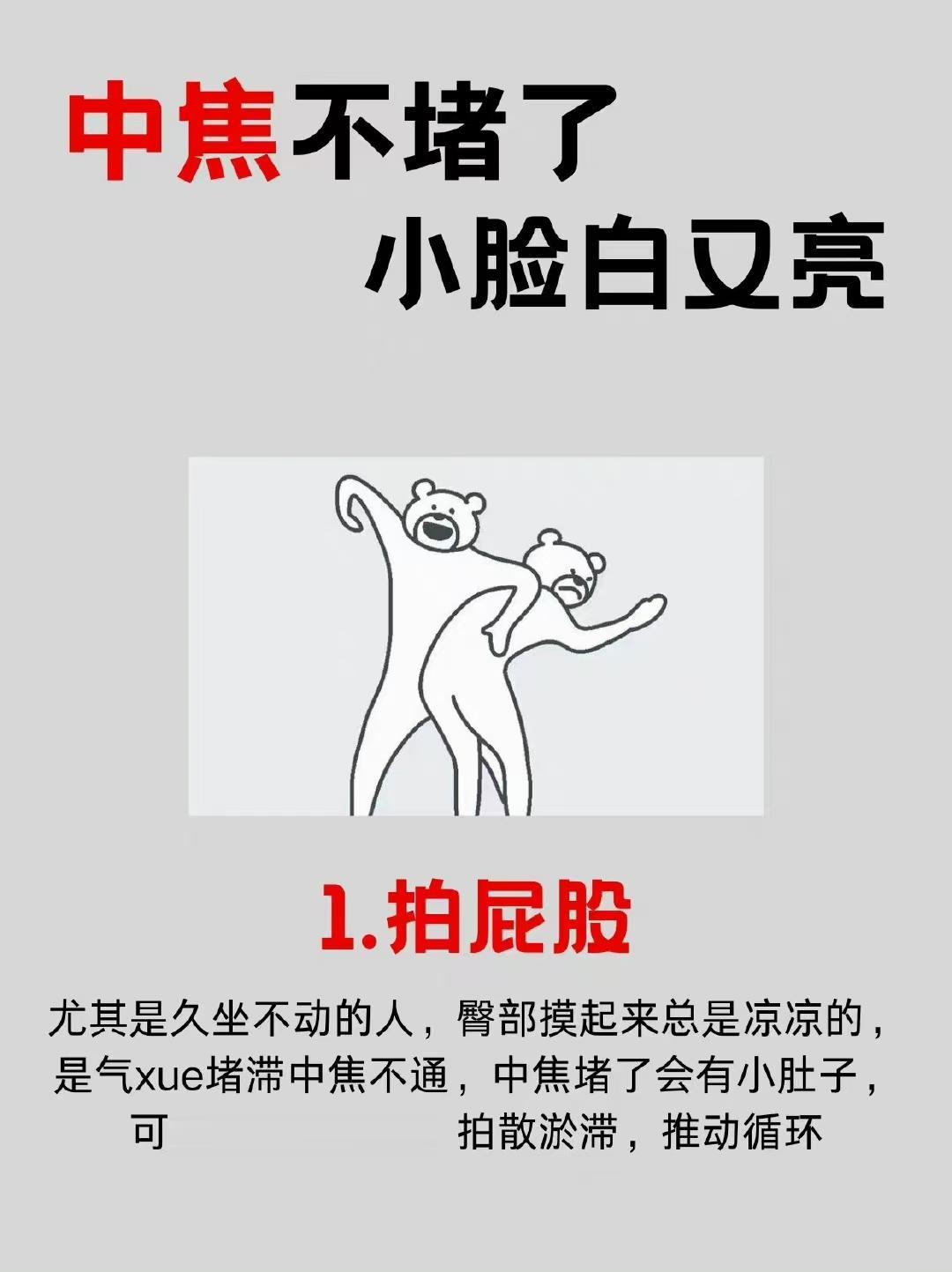 关注我每天坚持分享知识 调理身体 提高免疫力 每天学习一点点 穴位