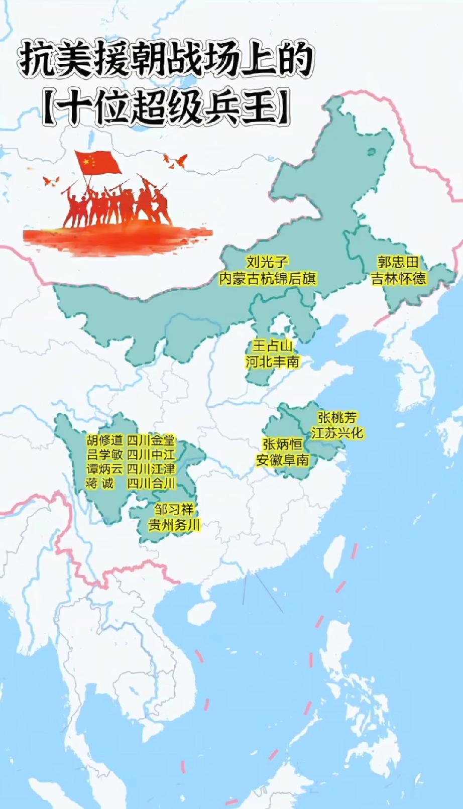 抗美援朝的十大超级兵王
第一位，孤胆英雄，胡修道，
第二位，极限兵王，吕学敏，