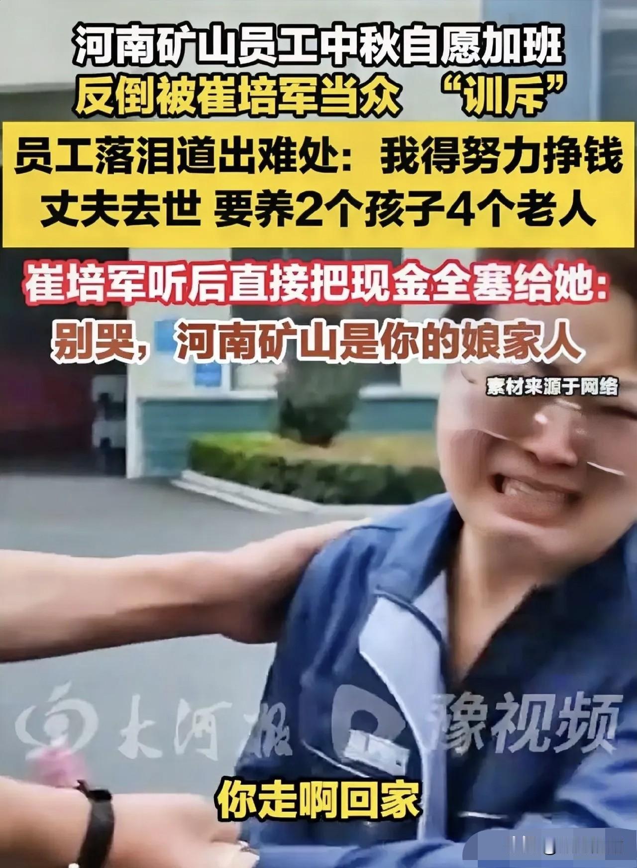 泪目了。河南，一名女员工丈夫去世，要养2孩4个老人，申请中秋加班，崔赔军得知后当