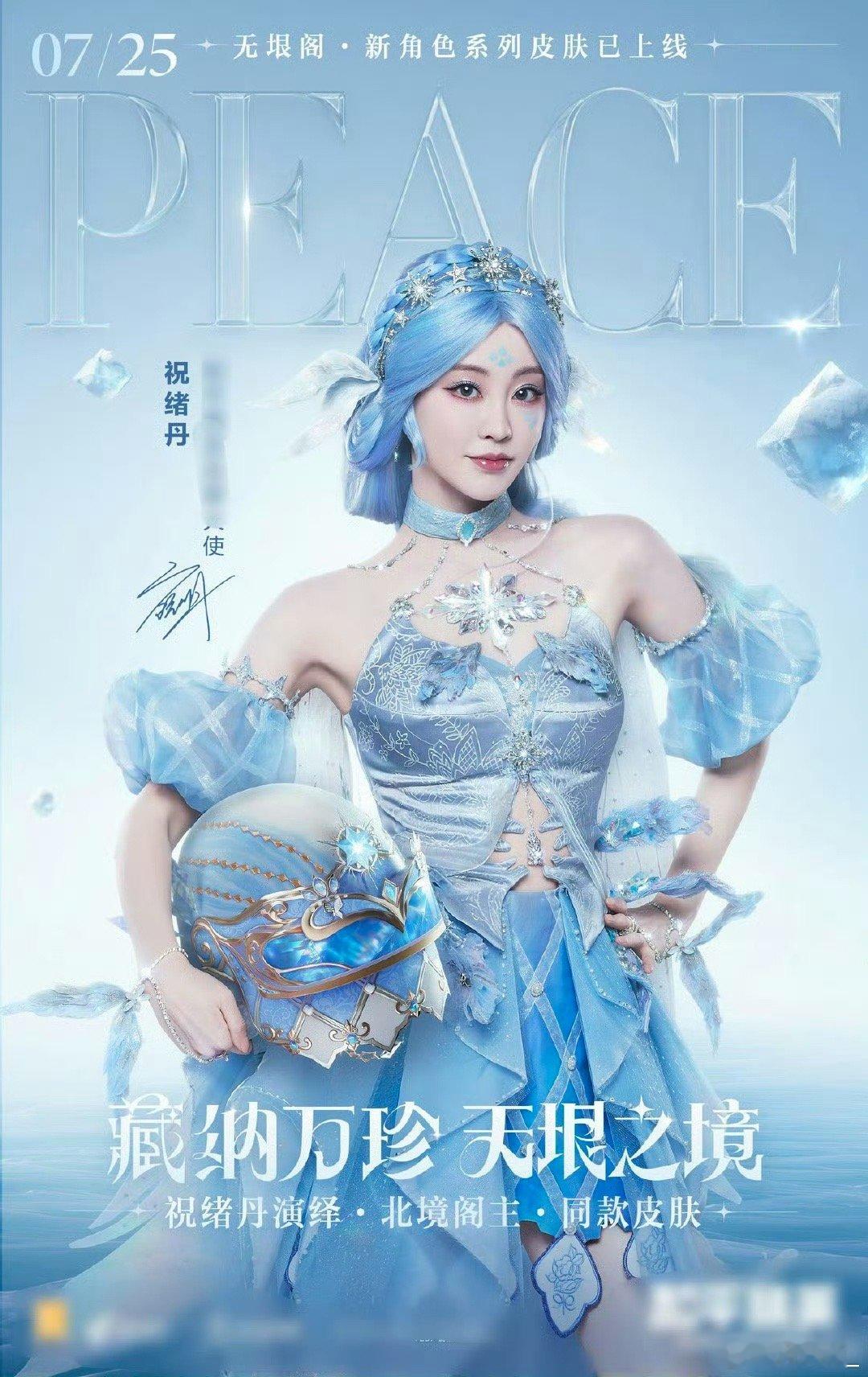 一时分不清是祝绪丹还是建模 麻麻我看到仙女啦[抱一抱][抱一抱]祝绪丹cos北境