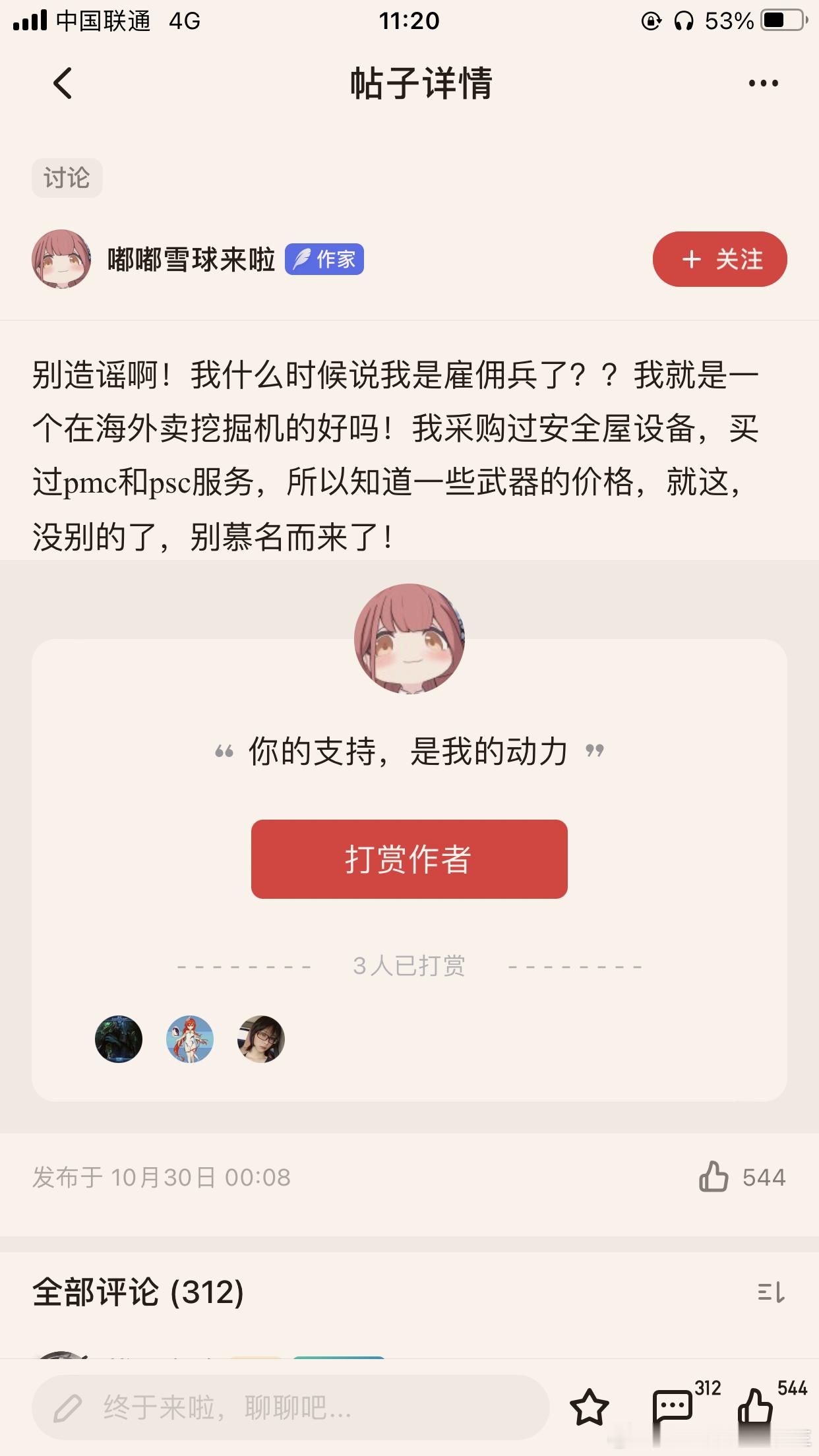 你永远不知道写小说的作者都是干什么的[doge] ​​​