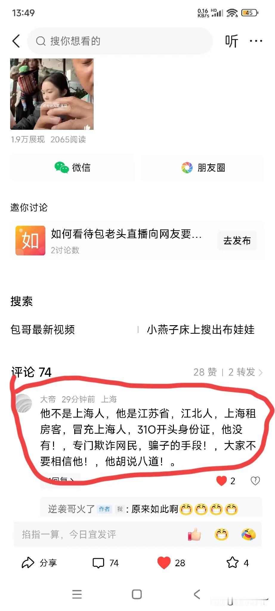 网友说包老头包哥不是上海人啊，他还是一个五保户，这家伙这些年去越南到处欺骗越南女