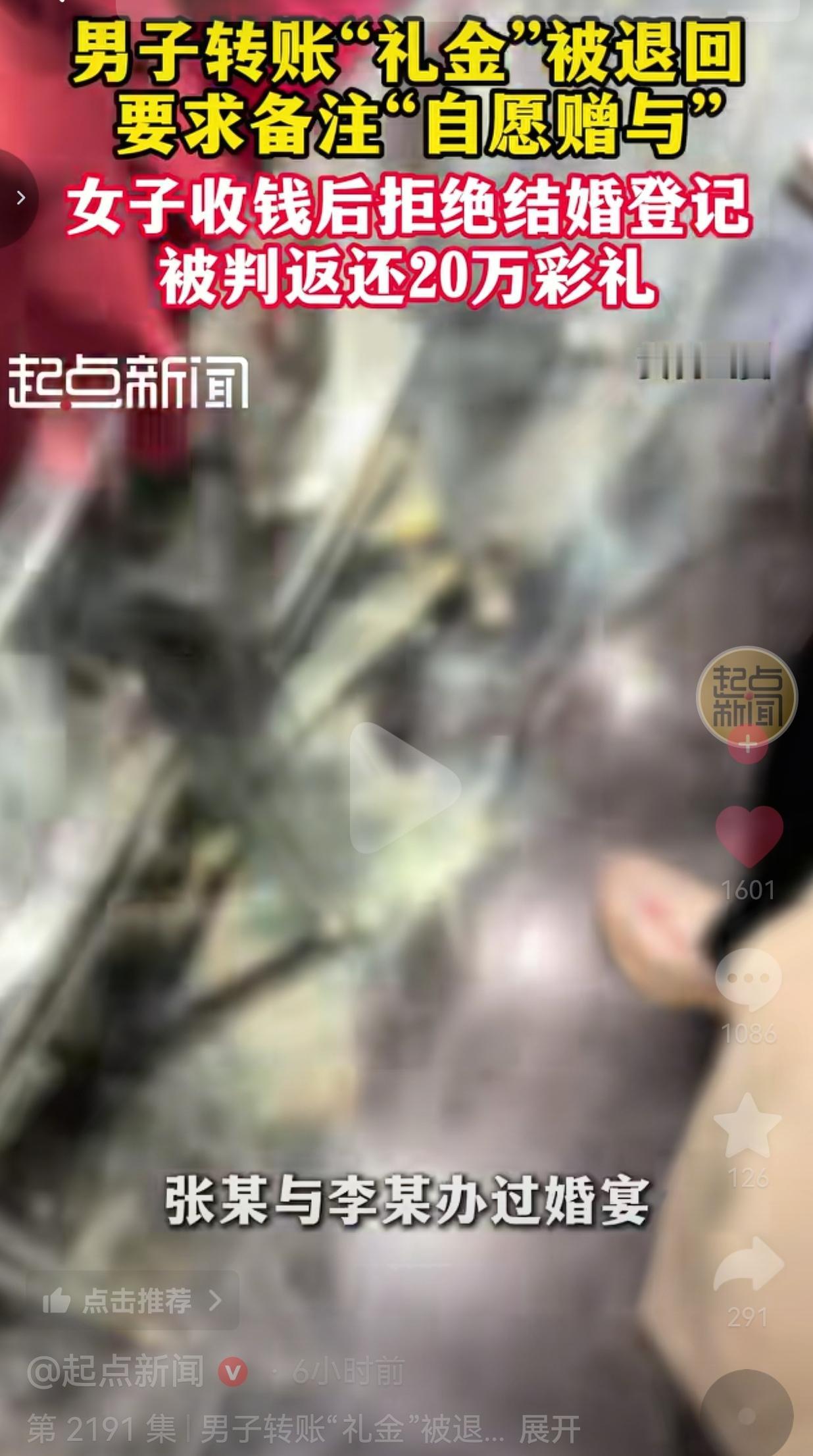 收了彩礼，还备注“自愿赠与”，最后不想领证，法院判返还20万
 
这年头，想靠玩