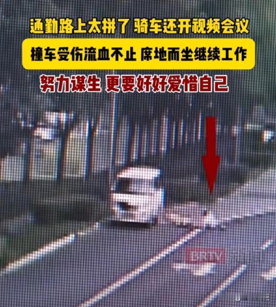 北京，男子骑共享单车赶路，他却全程盯着手机开视频会议。没留意前方路边停放的面包车
