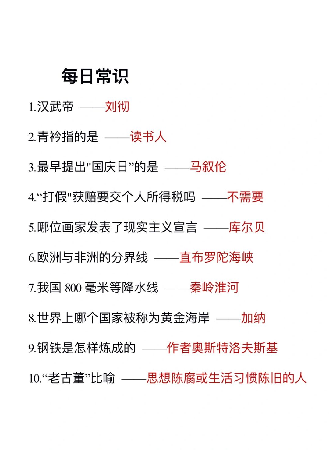 无所谓，我会为了考公每天背常识(day123