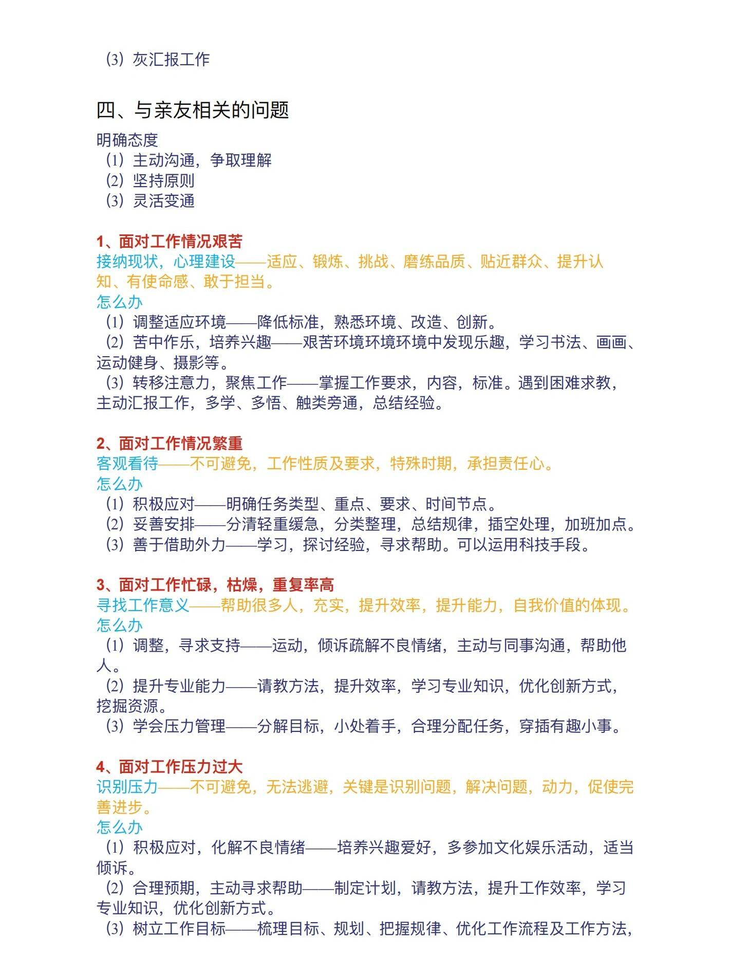 结构化面试～人际关系记住这些就够了 