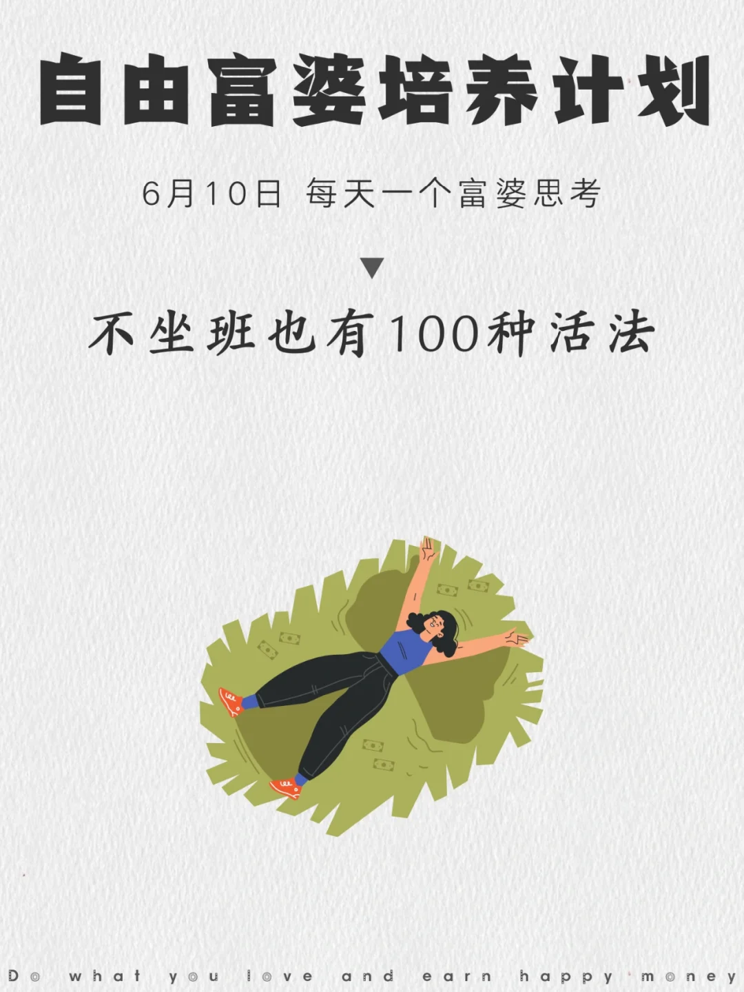不坐班，也能赚到钱的100种活法