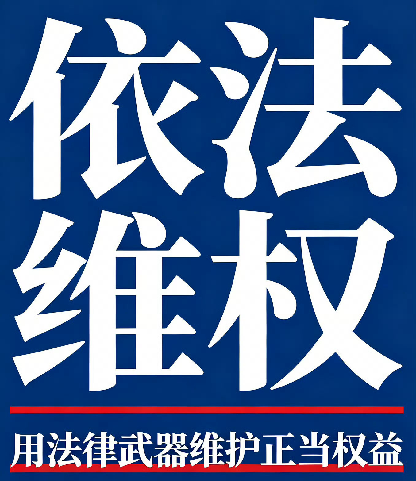 田栩宁 人格权支持维权！