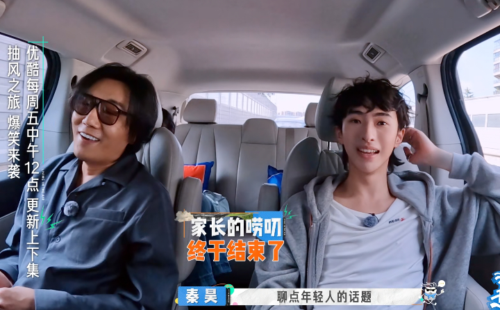 秦昊怕自己有爹味快乐趣吹风 恩利爱冒险秦昊却退缩，直言有在乎的人要顾虑，怕爹味的