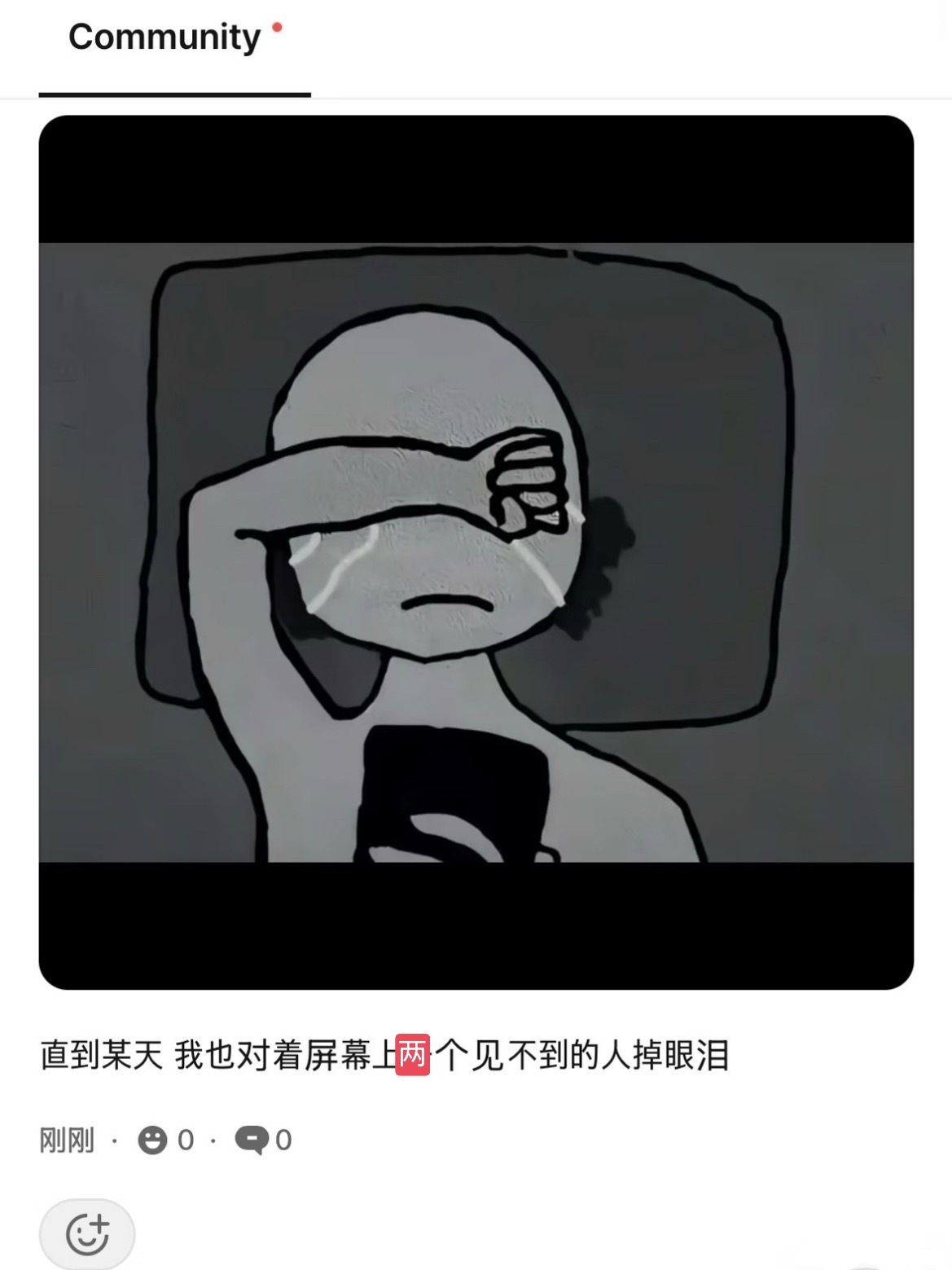 我现在： ​​​