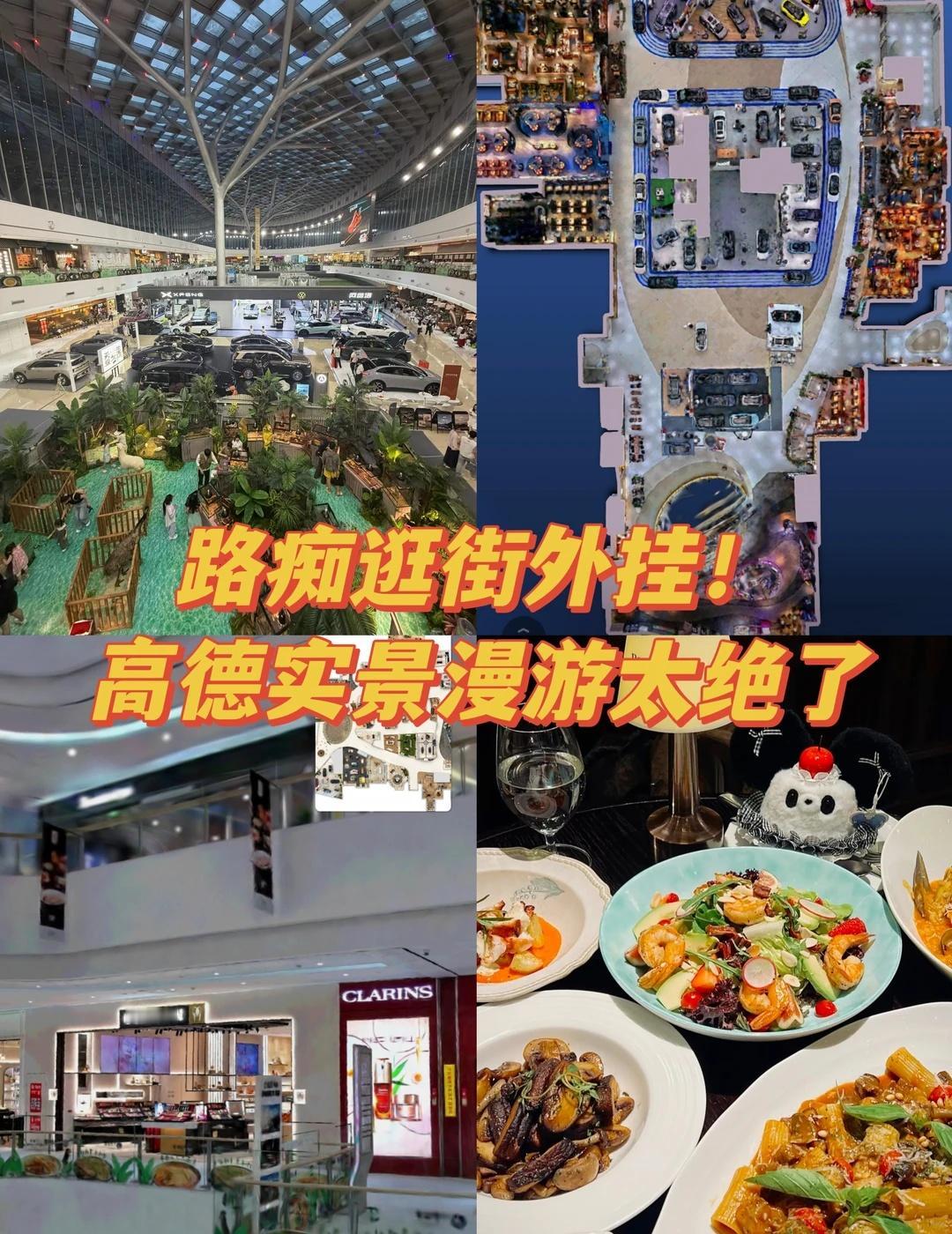 路痴逛街外挂！高德地图竟然能看商场实景
谁懂路痴逛大型商场的痛！
每次去朝阳合生