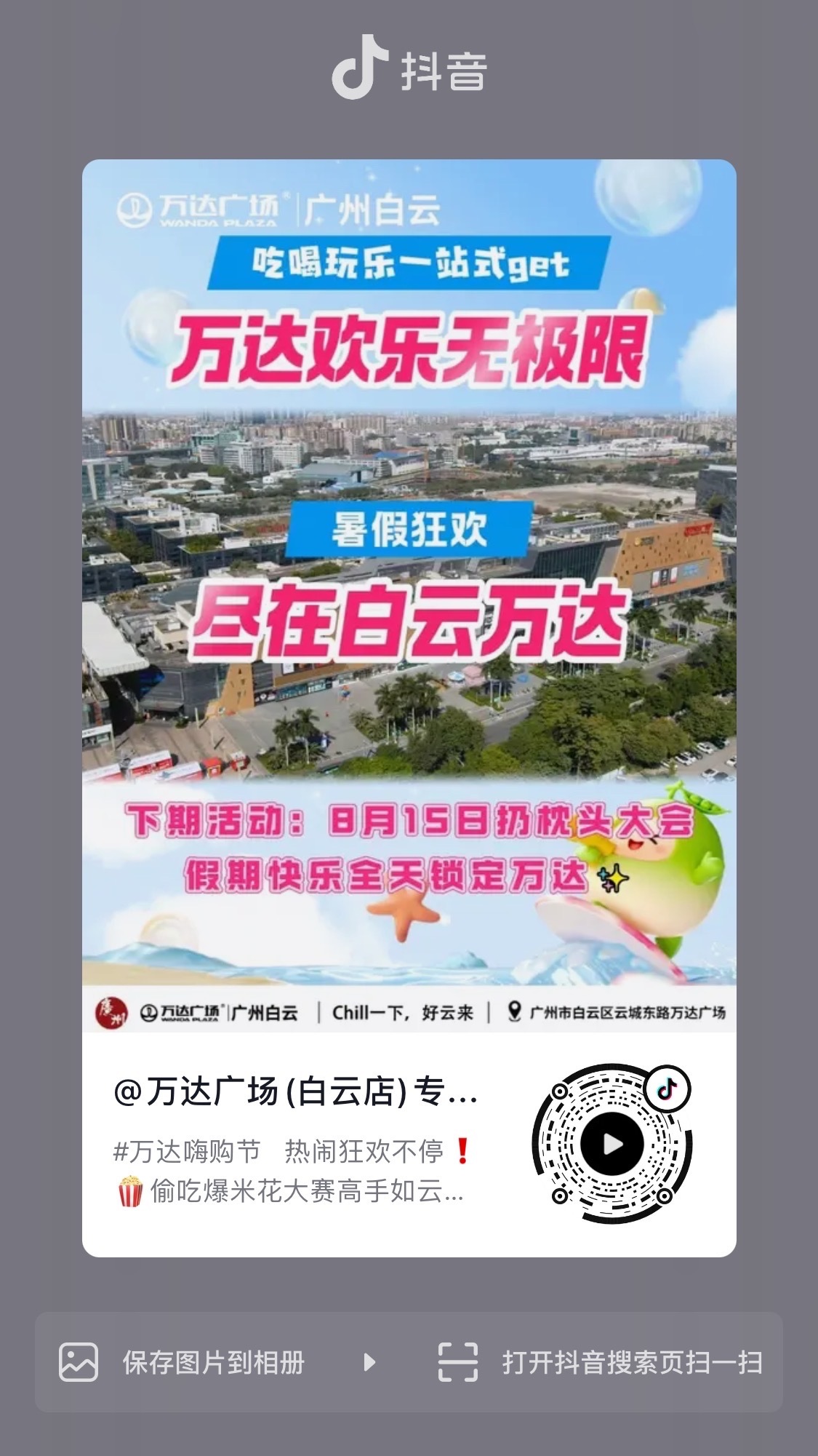 谭松韵许兰香 📢《兰香如故》大屏解锁公告🔢解锁编号：002📍地点：广东广州