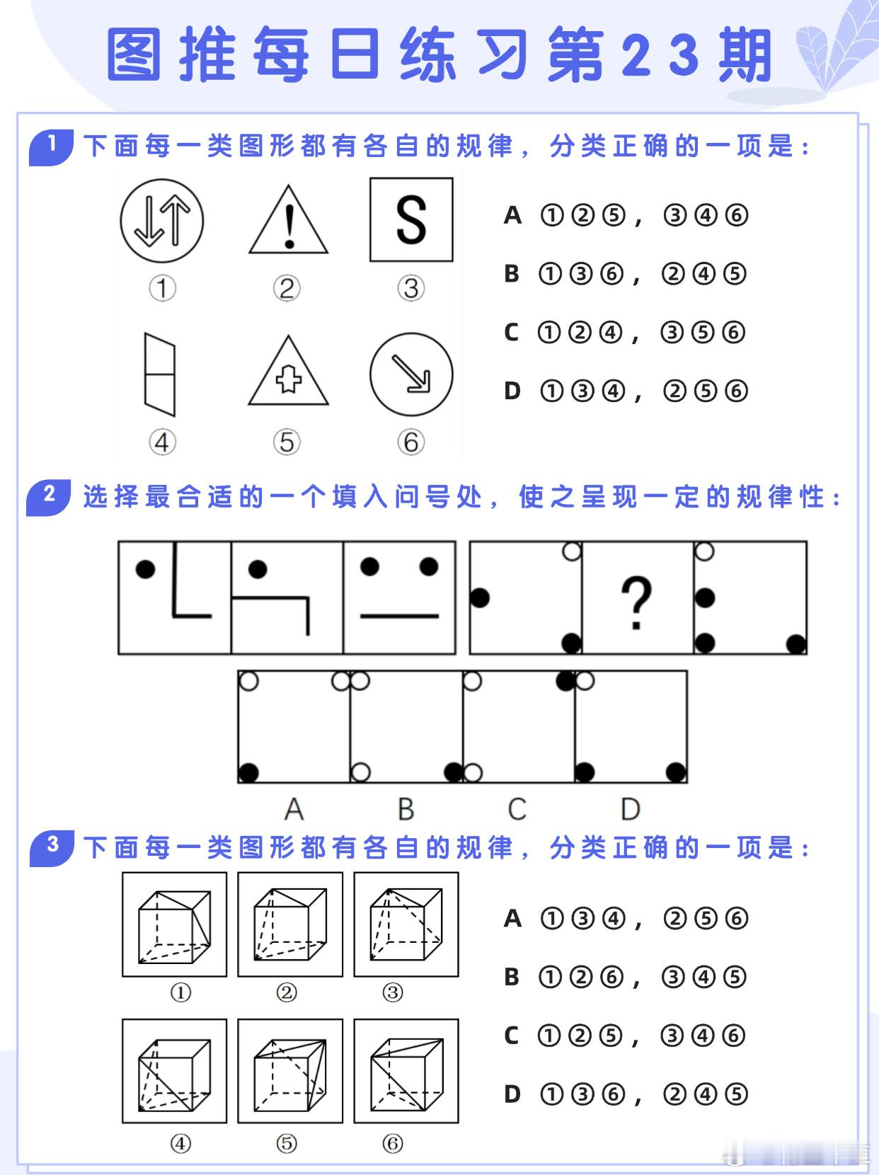 图推类比每日练习第23期图推难度：☆☆☆类比难度：☆☆☆  