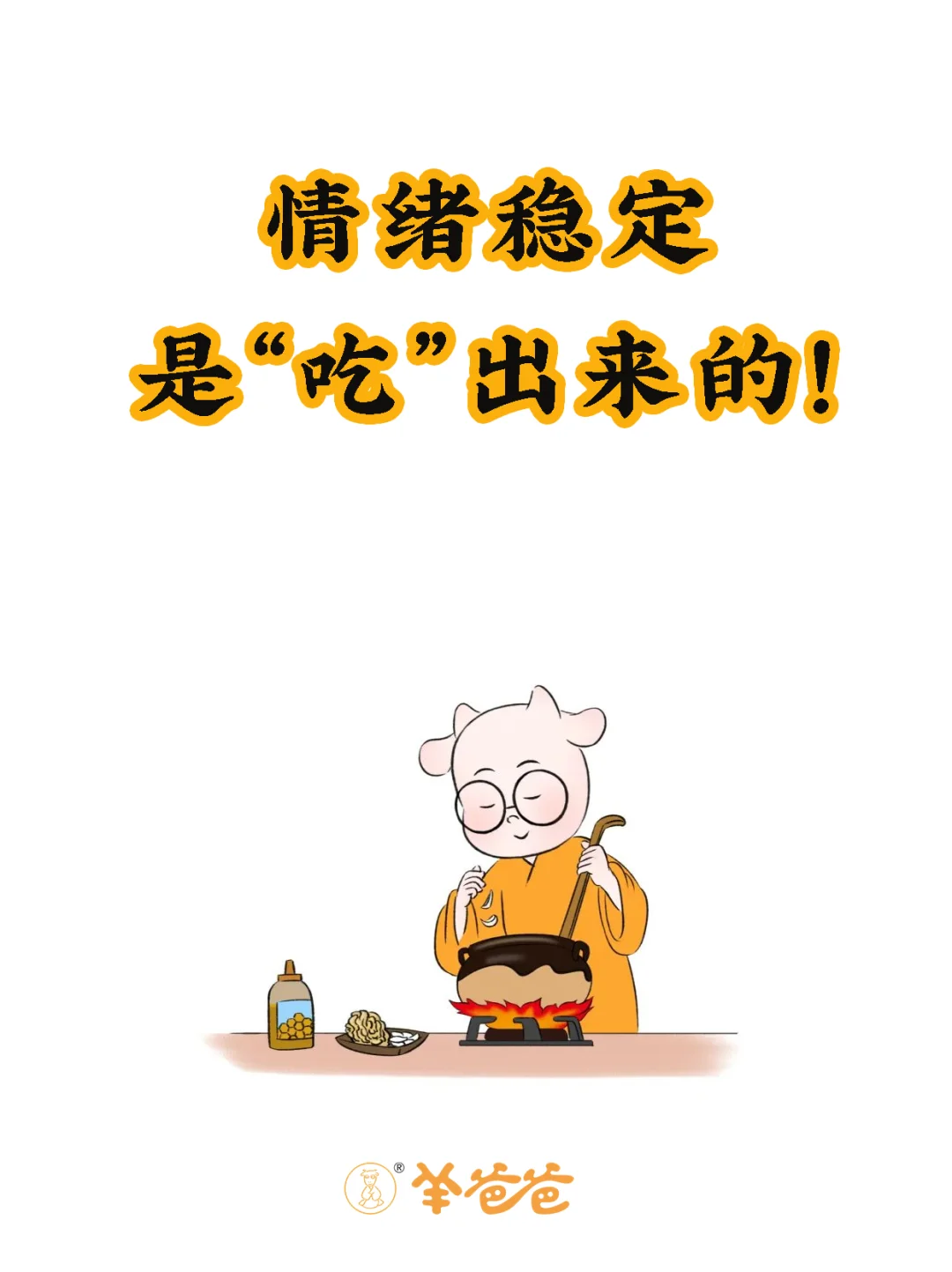 情绪不好的时候，可以这样吃❗