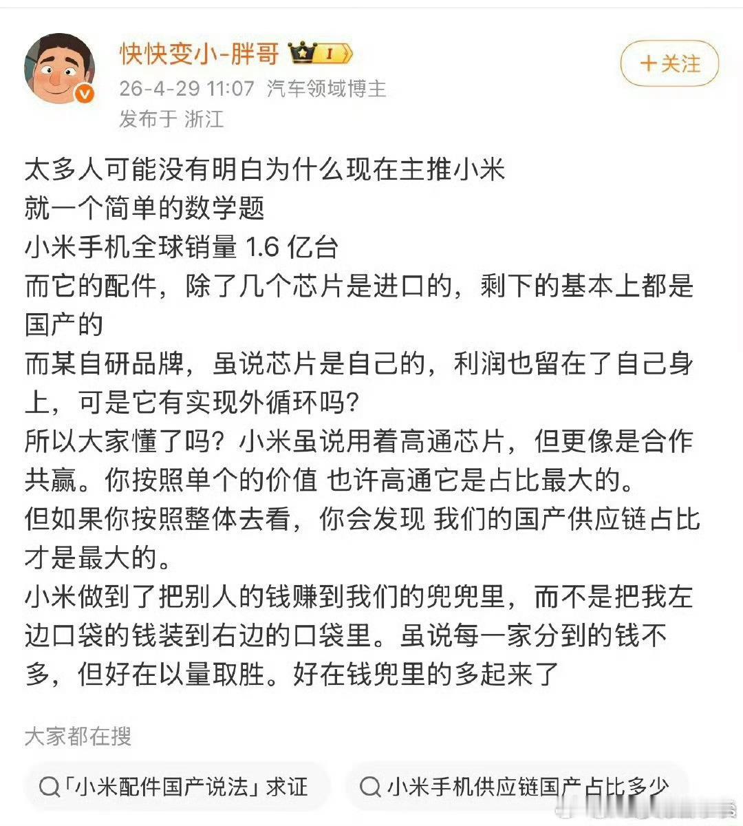 提问，那几个芯片占手机成本多少？