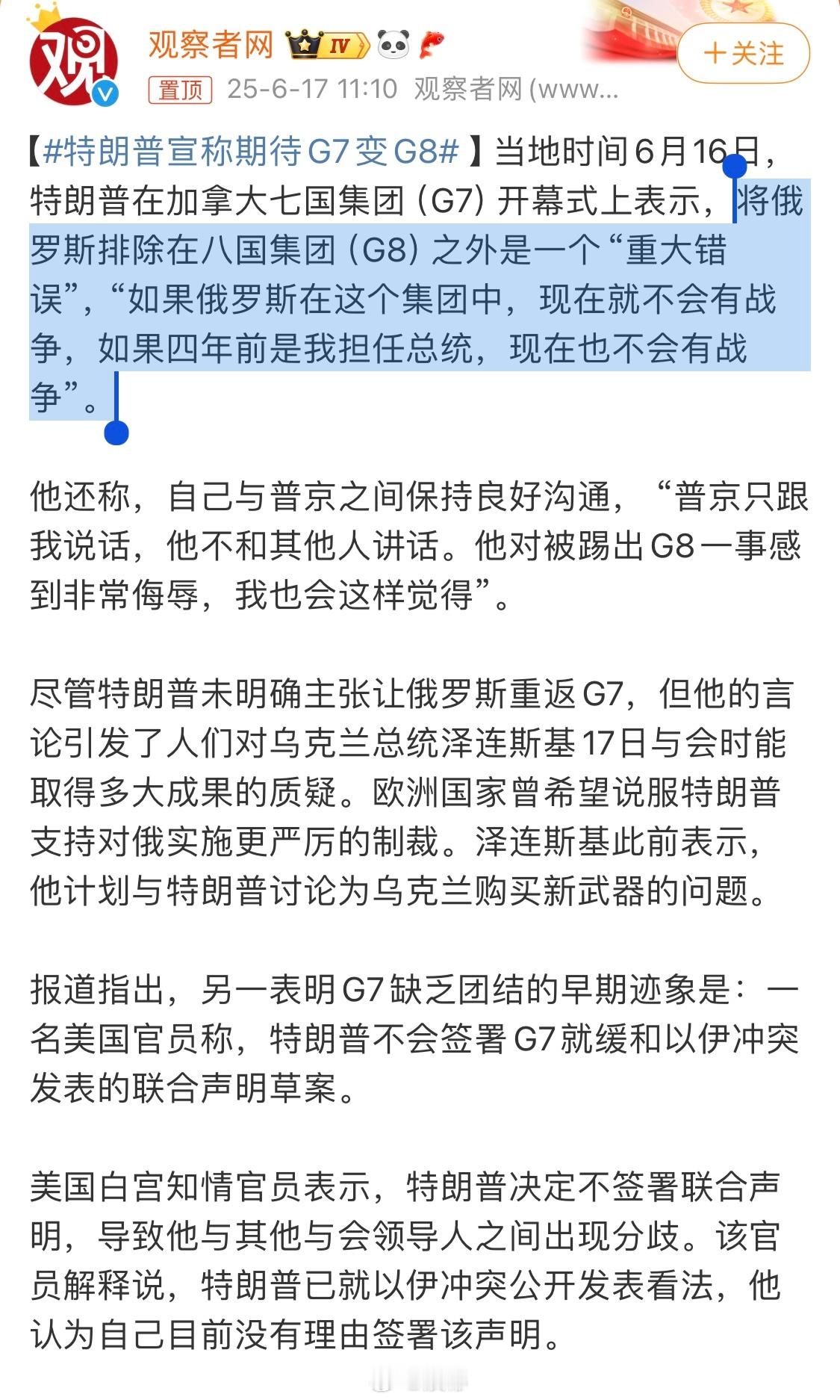 特朗普：没有人比我更懂G8；G7，You are fired！特朗普宣称期待G7