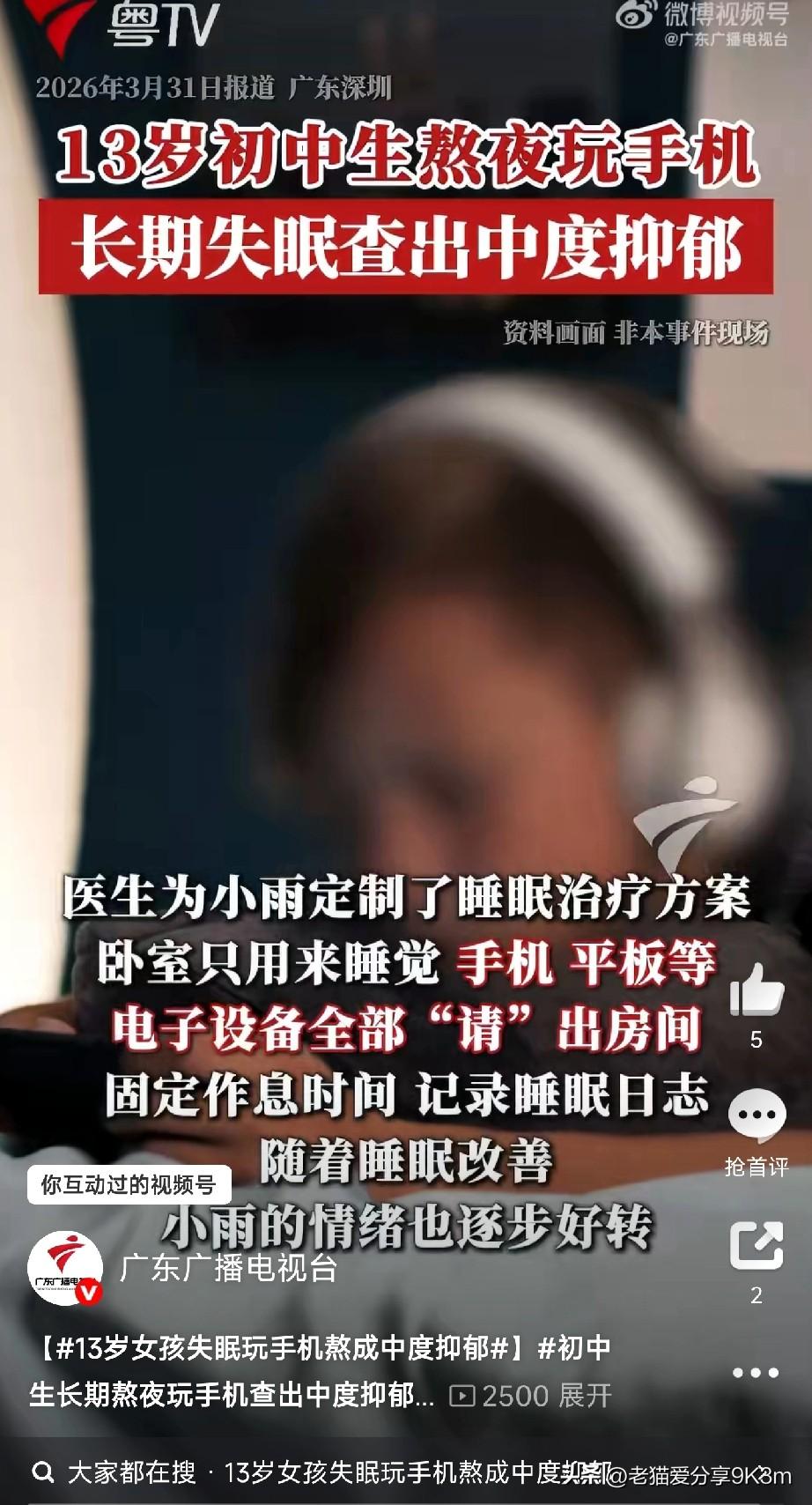 保护我们的孩子

近日，广东深圳13岁女孩小雨（化名）被查出中度抑郁！

白天萎