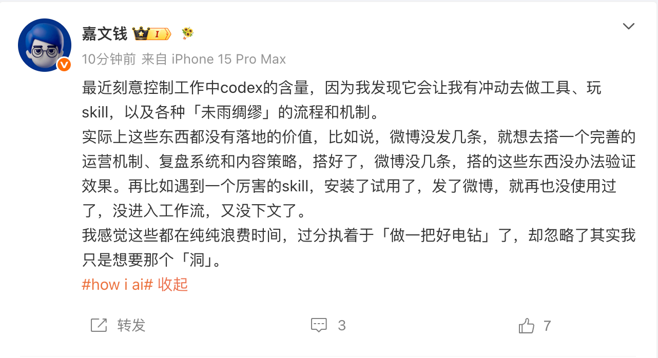 的这条微博，我截图发给了很多人。嘉文说得很精准——"过分执着于做一把好电钻了，却