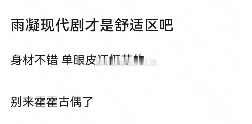 你错了不管是现代还是古装刘宇宁都不合适，他最适合的是直播唱歌喊麦，我爱听 