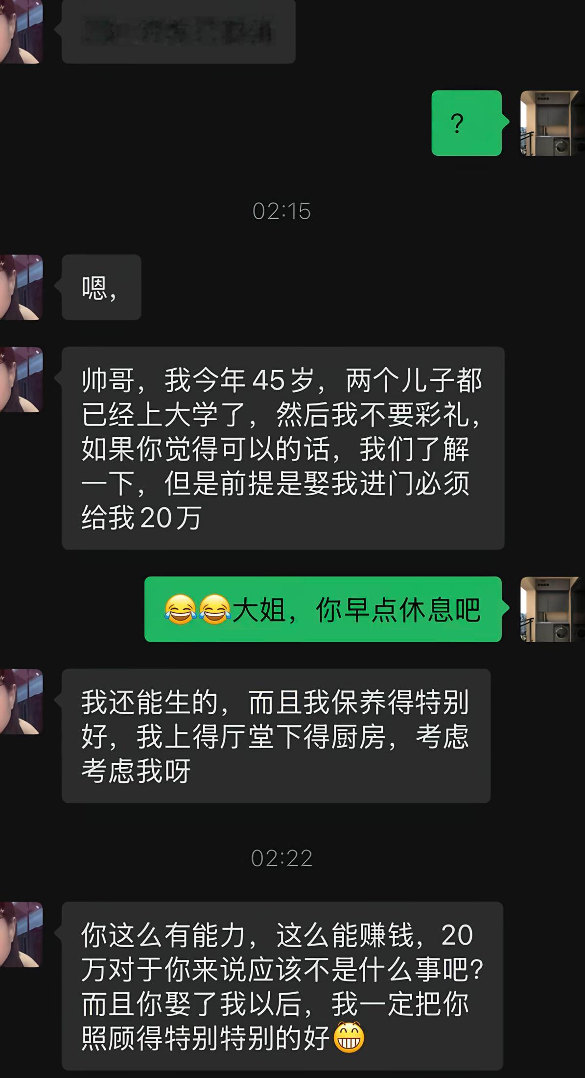 凌晨两点多，大姐发来相亲自我介绍，四十五岁，两个儿子在读大学，嘴上说不要彩礼，进