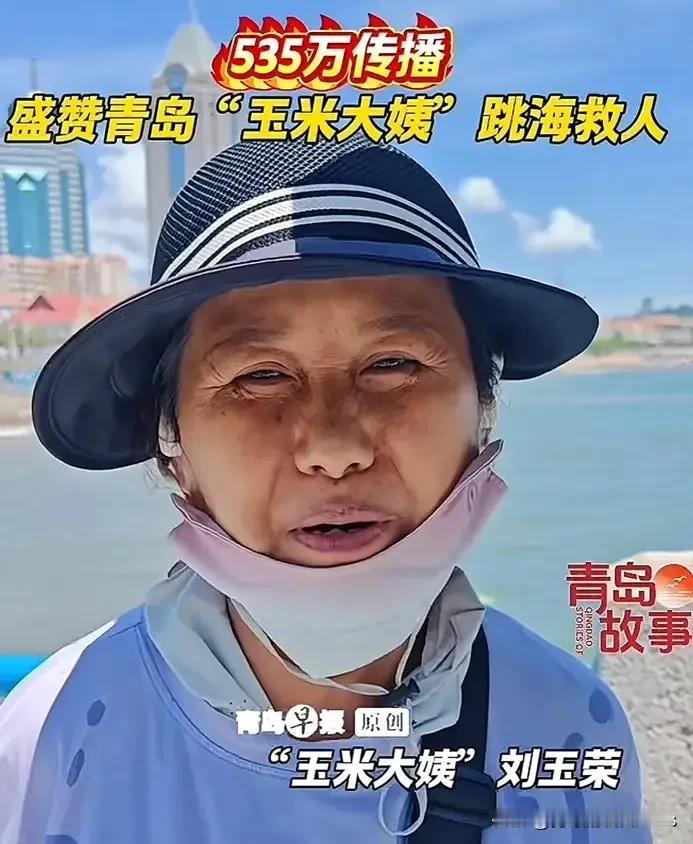 青岛救人大姨被官方点赞！


21岁的女大学生因去捡手机被巨浪卷走，在附近卖玉米