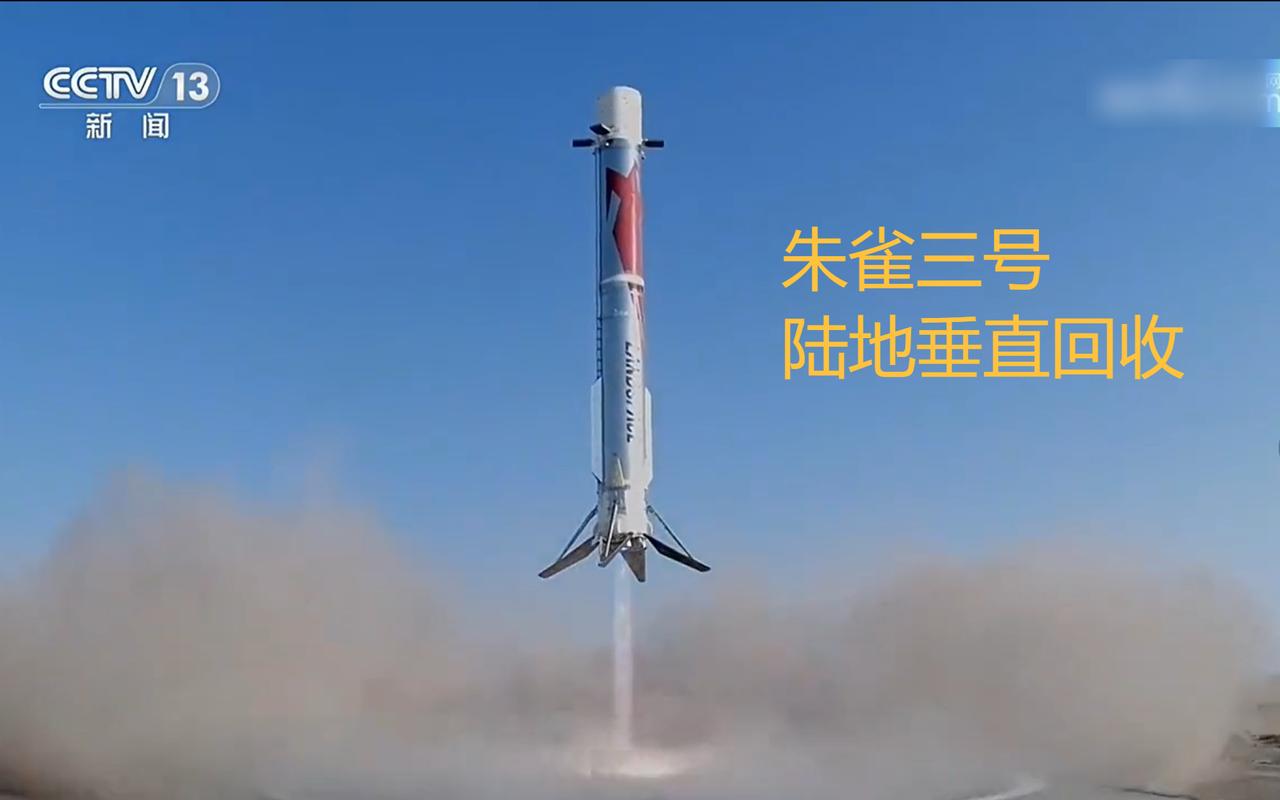 朱雀三号火箭回收，到底是“结丹期”，还是“元婴期”？

今天最大的热点，莫过于朱