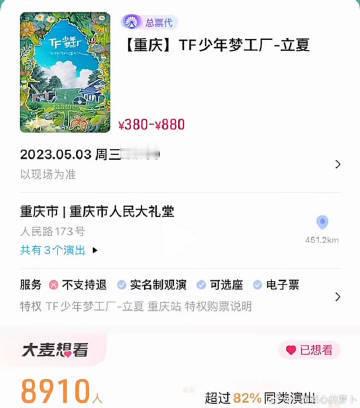 tf四代一公最高票只要880tf四代第一次公演最高票价880朴素小四四 