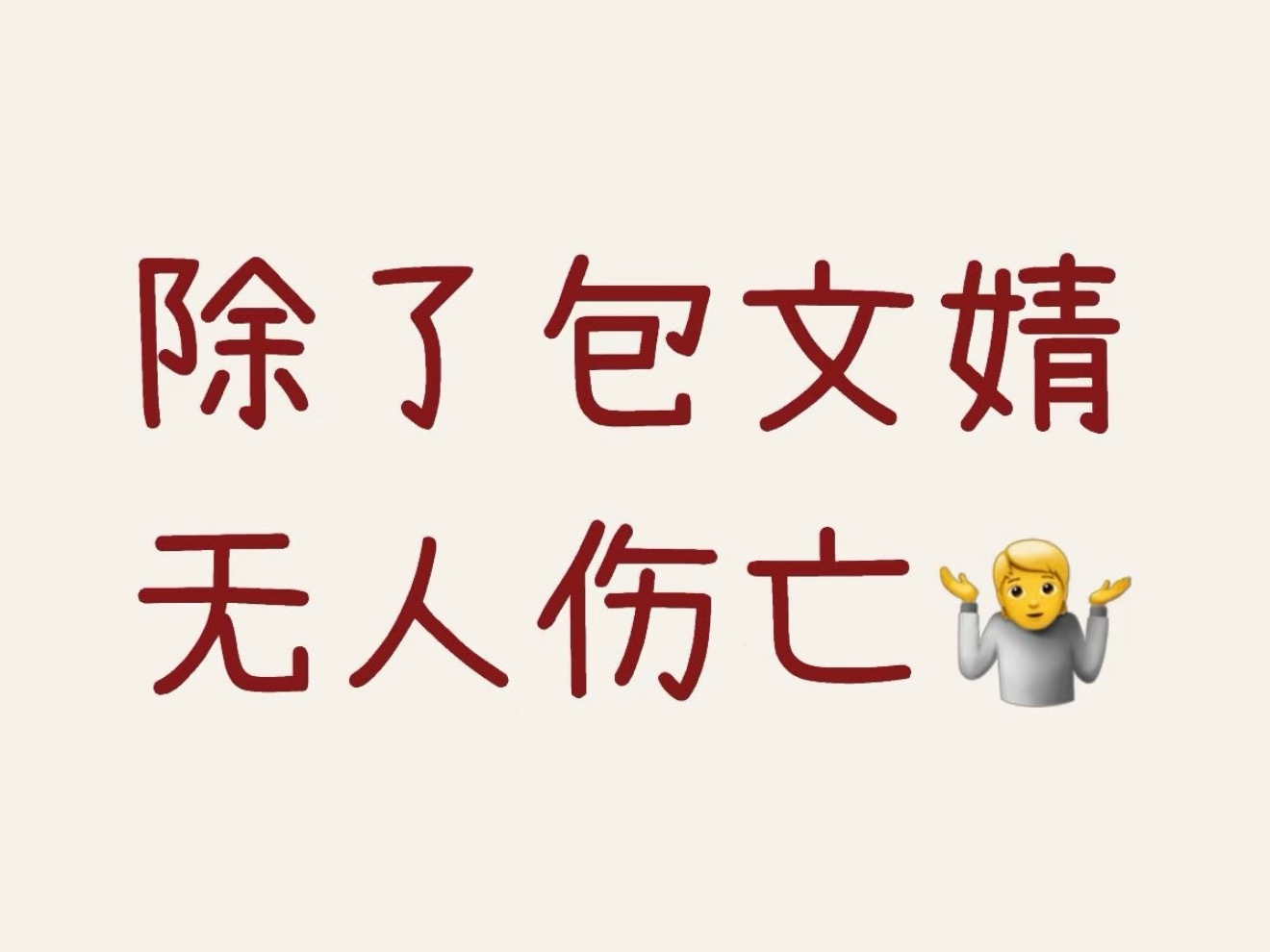 刘大锤要直播细聊包贝尔这个瓜 我不行了 这个🍉到底有什么可以细聊的地方吗？？ 