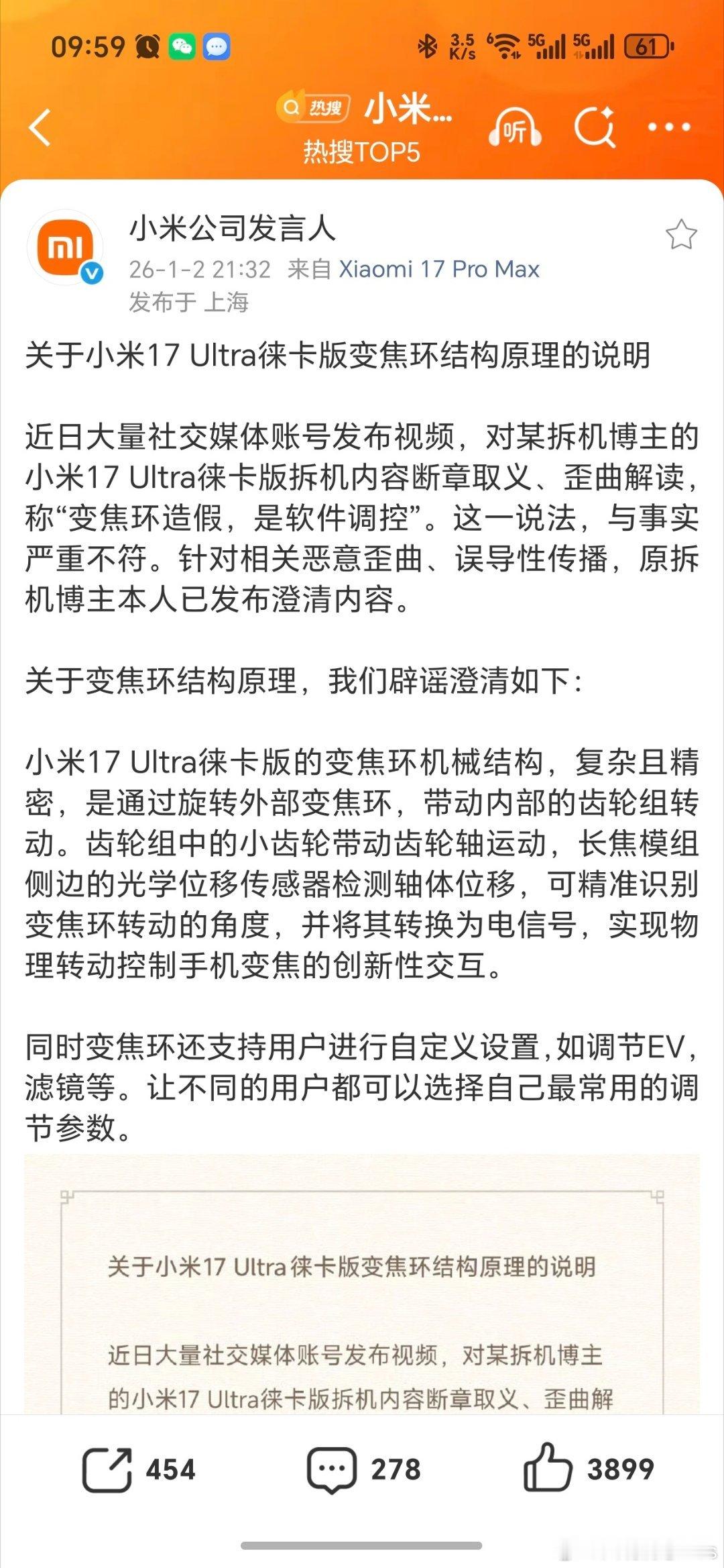 小米公司发言人回应小米17ultra 徕卡变焦环结构原理…… 