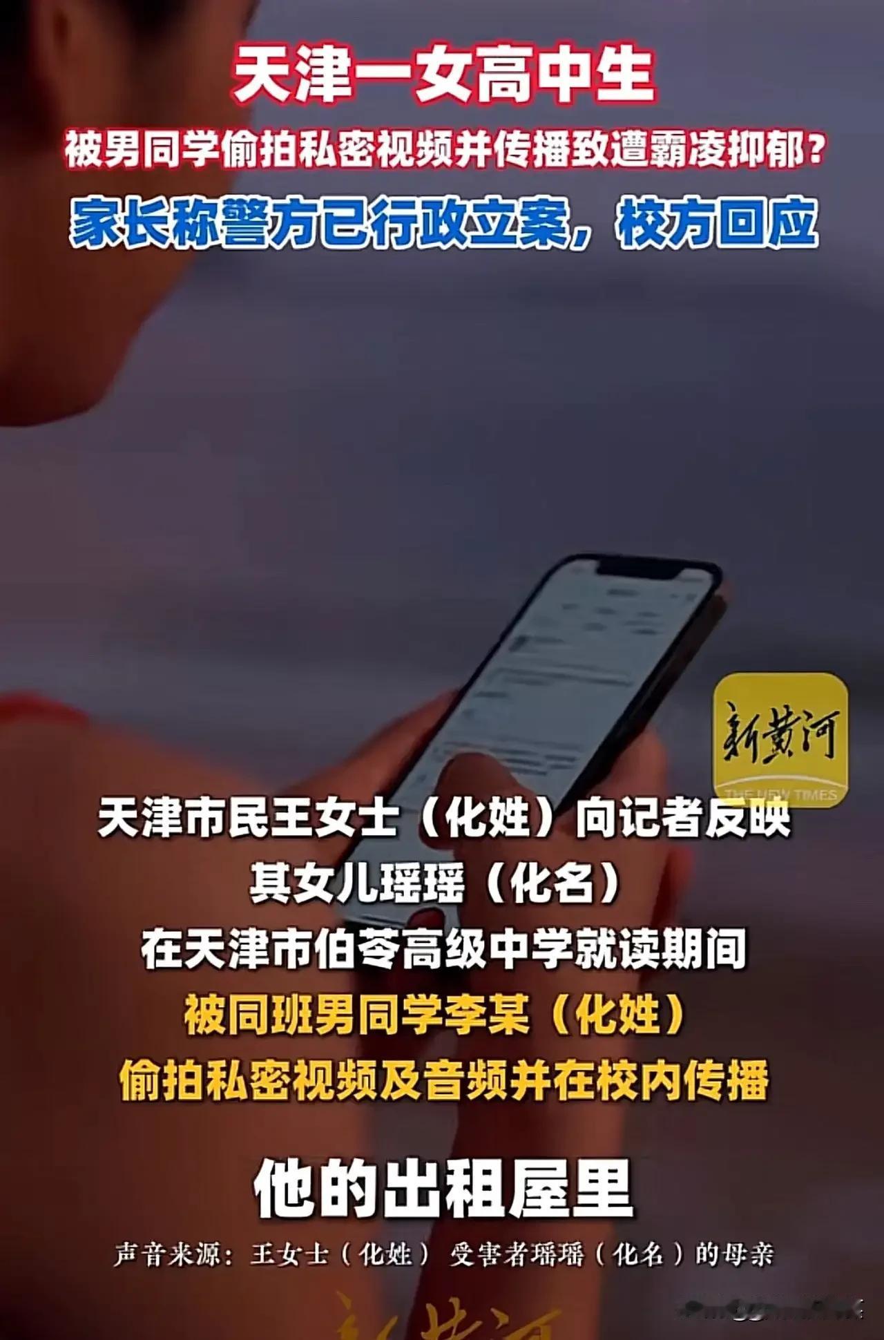 天津某高级中学，高一女生瑶瑶住校后，母亲王女士收到的每一条"女儿很好"的消息，背