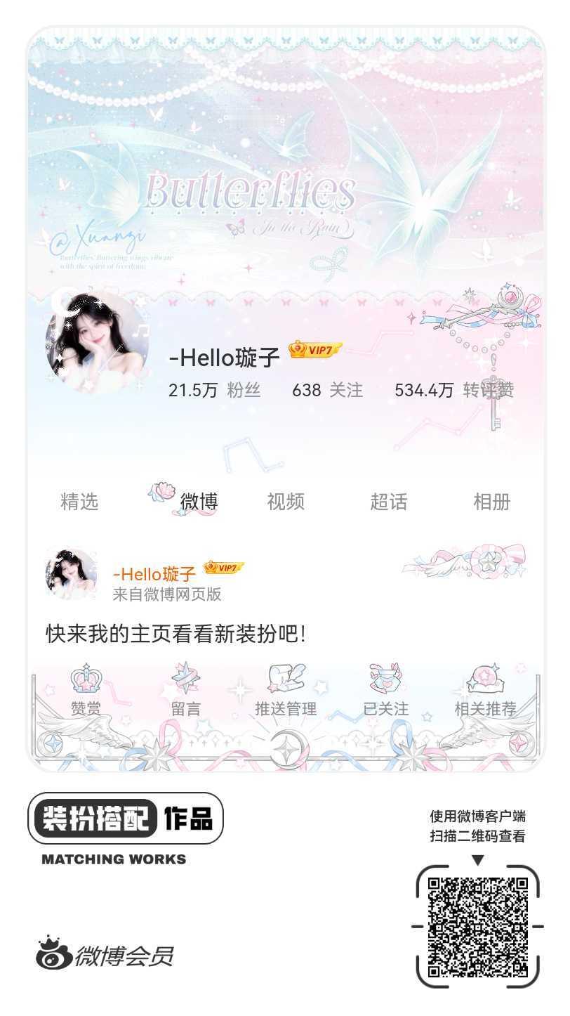 我刚刚完成了一套全新微博装扮搭配！超有个性！快来围观，一起分享装扮灵感吧~网页链