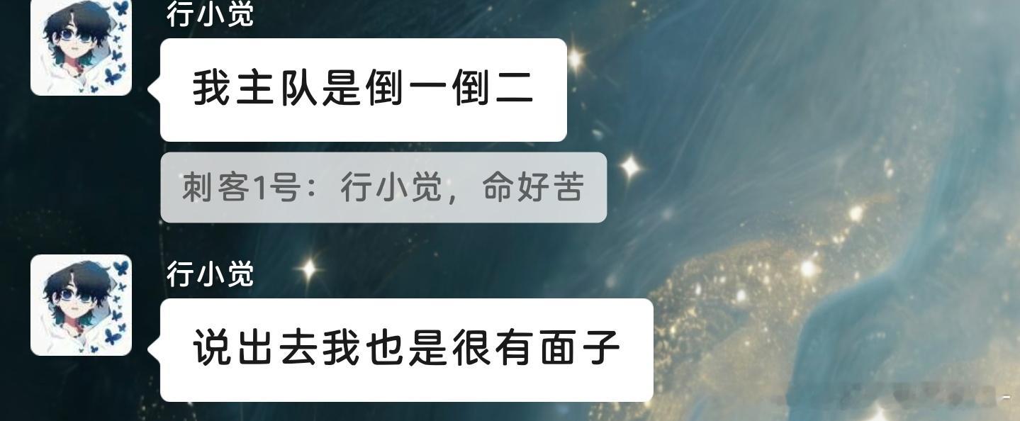 行小觉，命好苦​​​