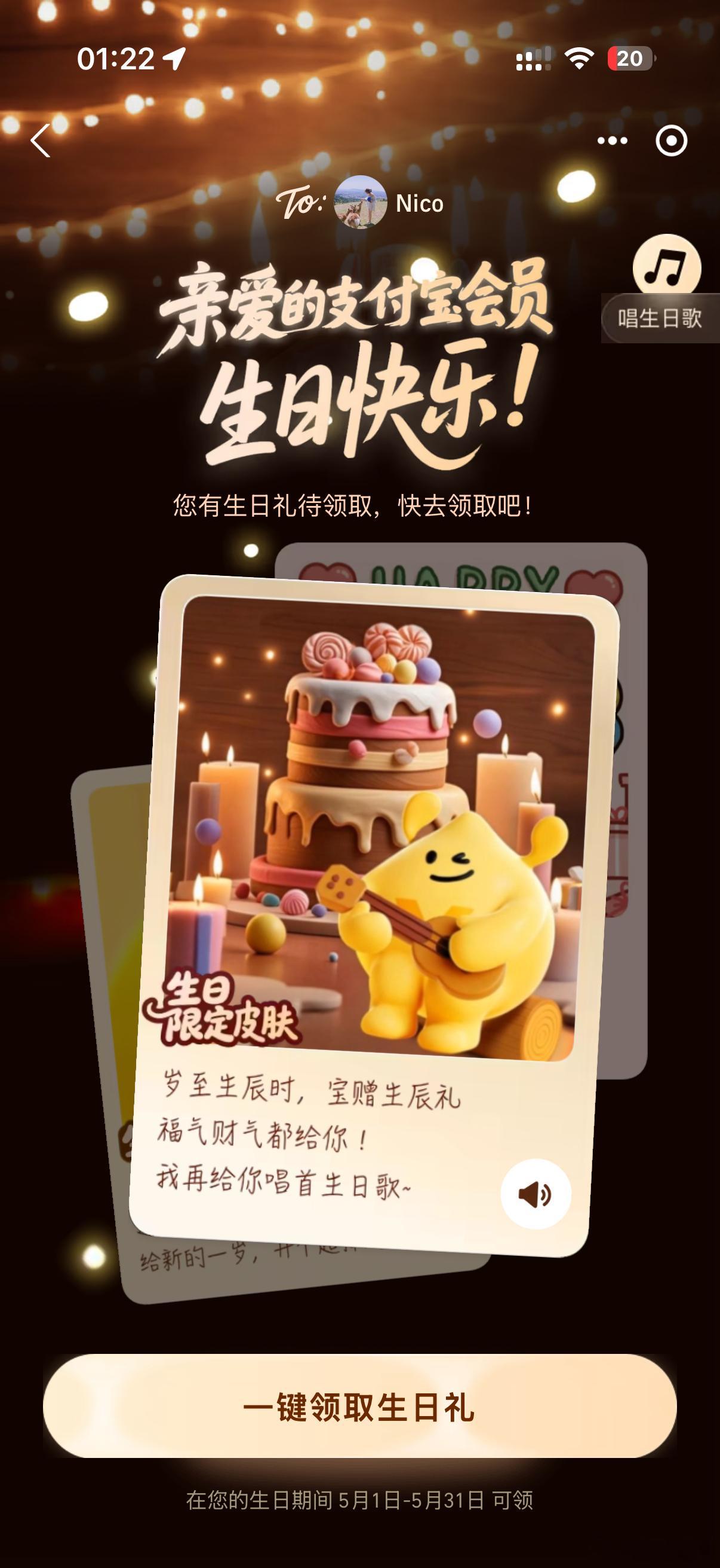 wuhu~丝滑进入生日月第一个送上祝福的是支付宝又在提醒我消费了