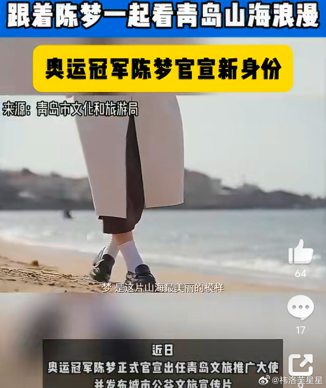 跟着陈梦一起看青岛山海浪漫吹着栈桥的海风，逛着充满复古气息的大鲍岛街区，陈梦的文