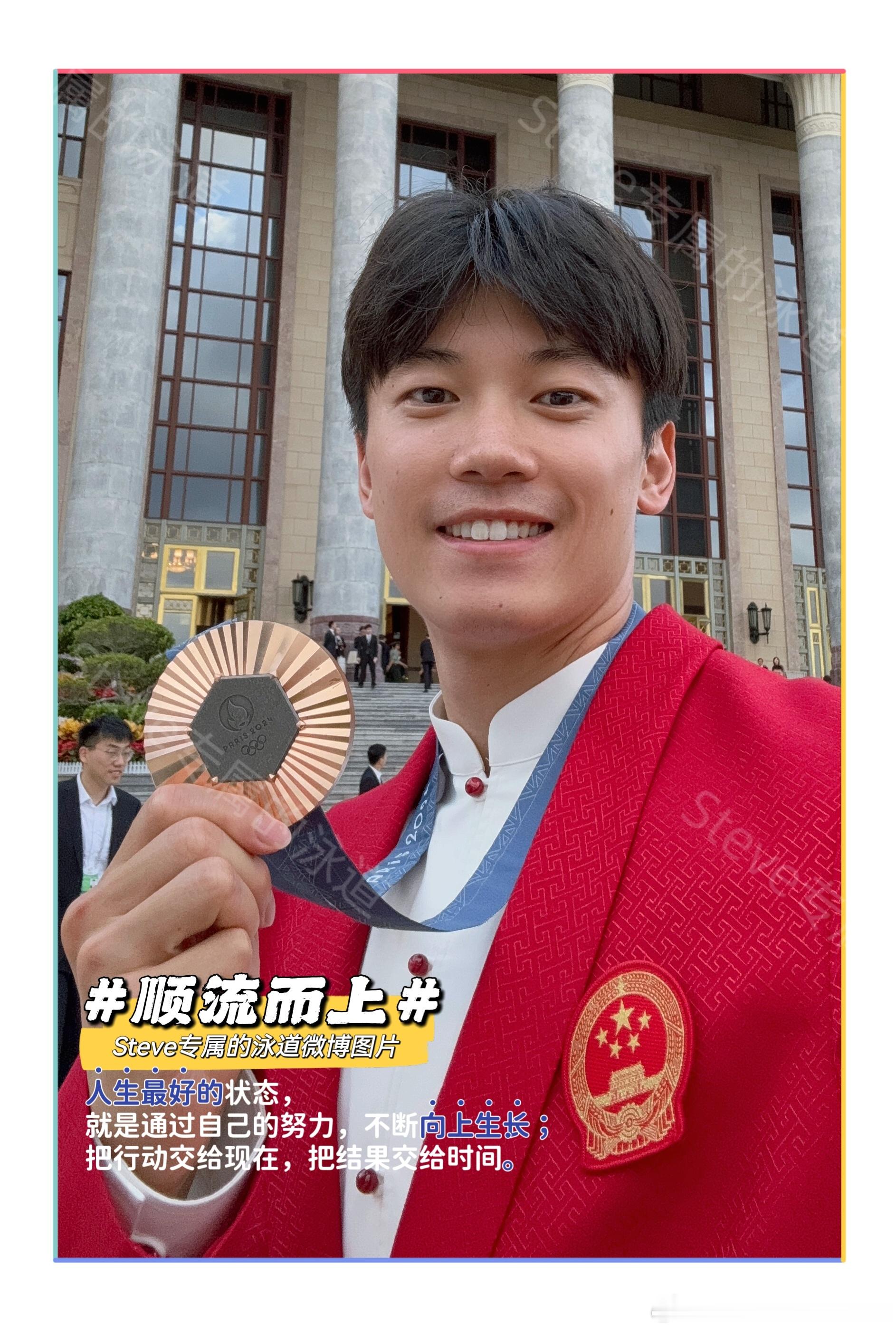 #汪顺[超话]#[全力以赴] #顺流而上# 人生最好的状态，就是通过自己的努力，