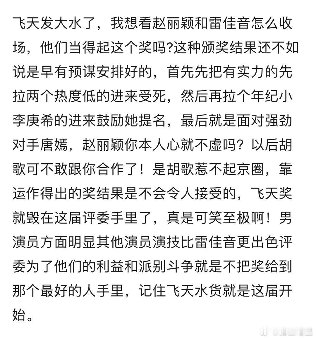 赵丽颖和雷佳音当得起这个奖吗 ​​​