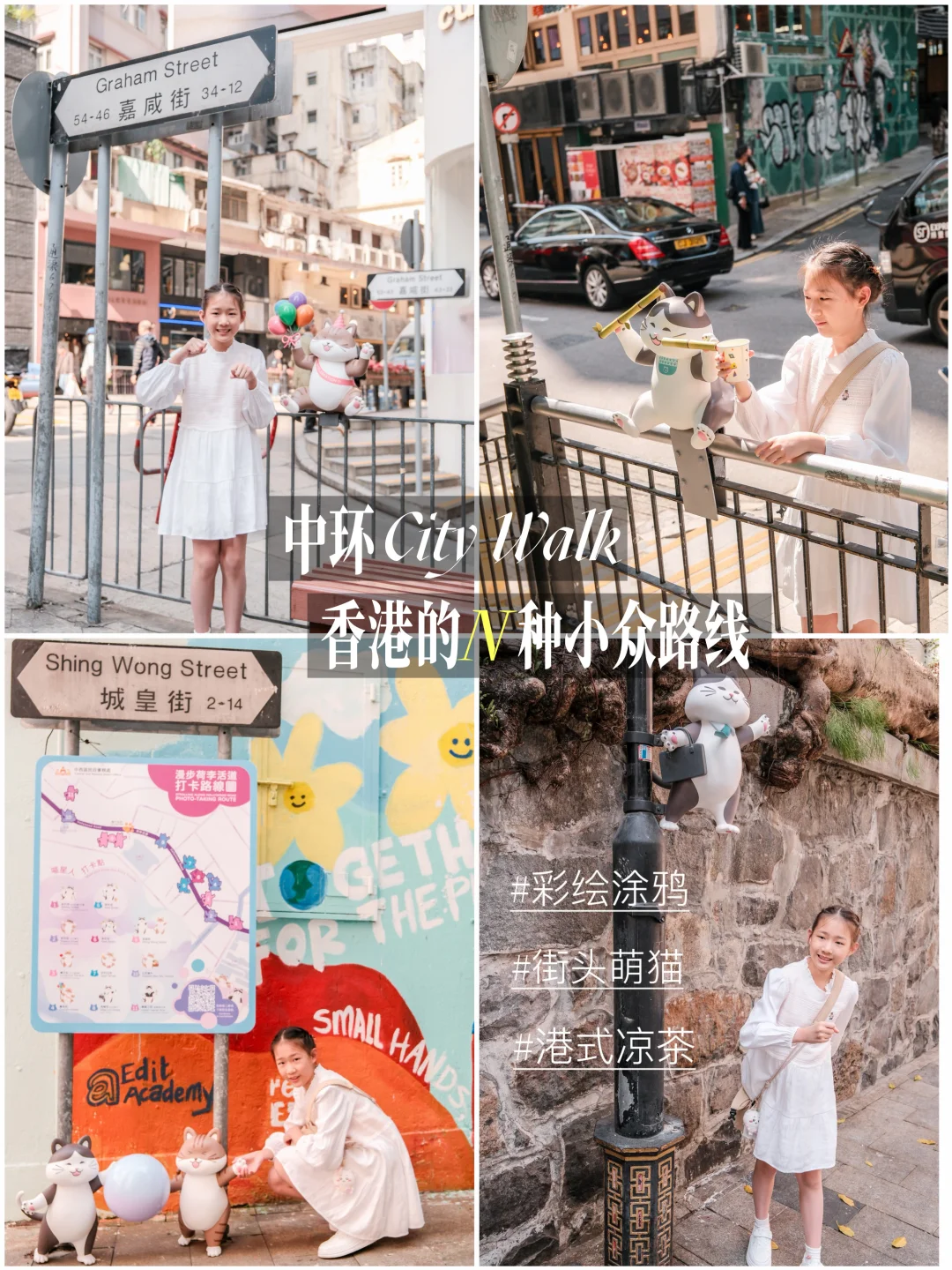 香港中环CityWalk｜荷李活道寻猫记