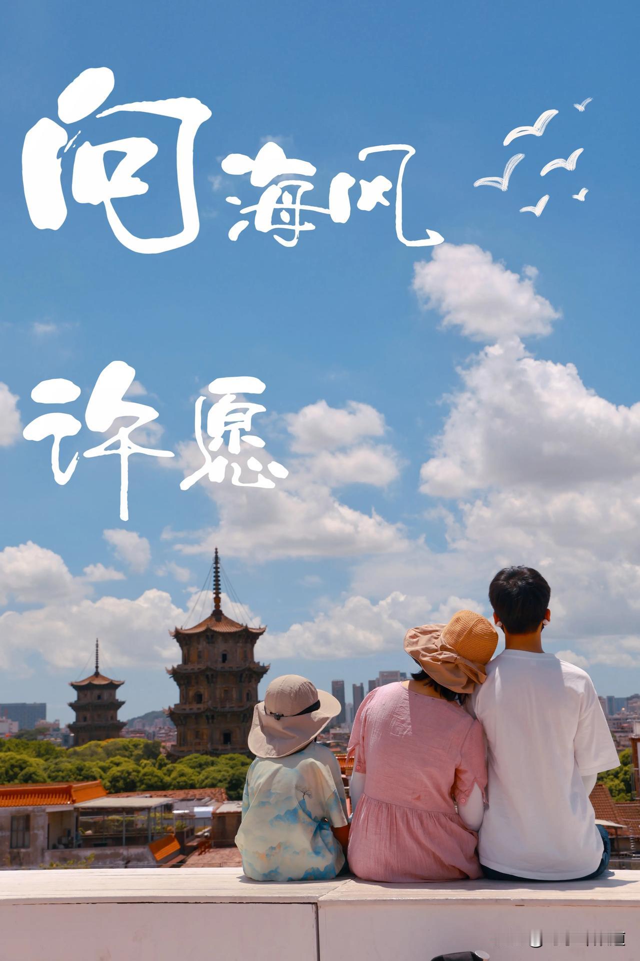 泉州真的很美，我们来了，下一站福州