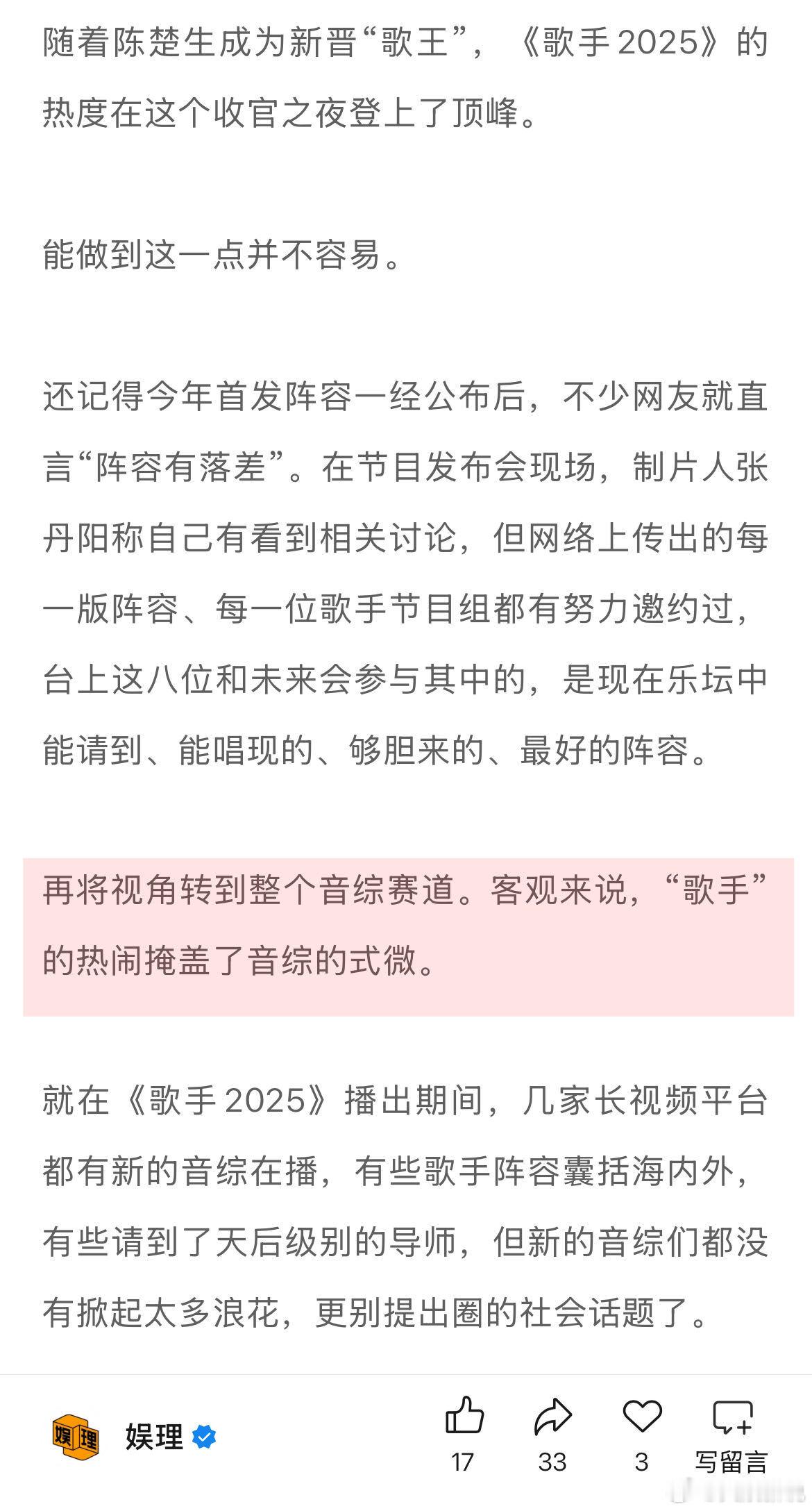 歌手值得讨论的不只歌王歌手的热闹掩盖了音综的式微 如今的“歌手”交给了张丹阳，视