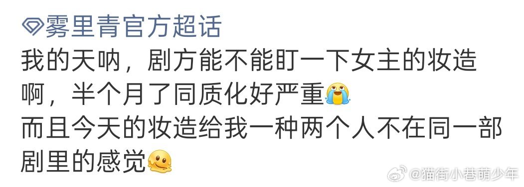 虽然我也喜欢婧仪，但确实是这样，雾里青男女主妆造确实不在一个图层，孟弗渊每天都好