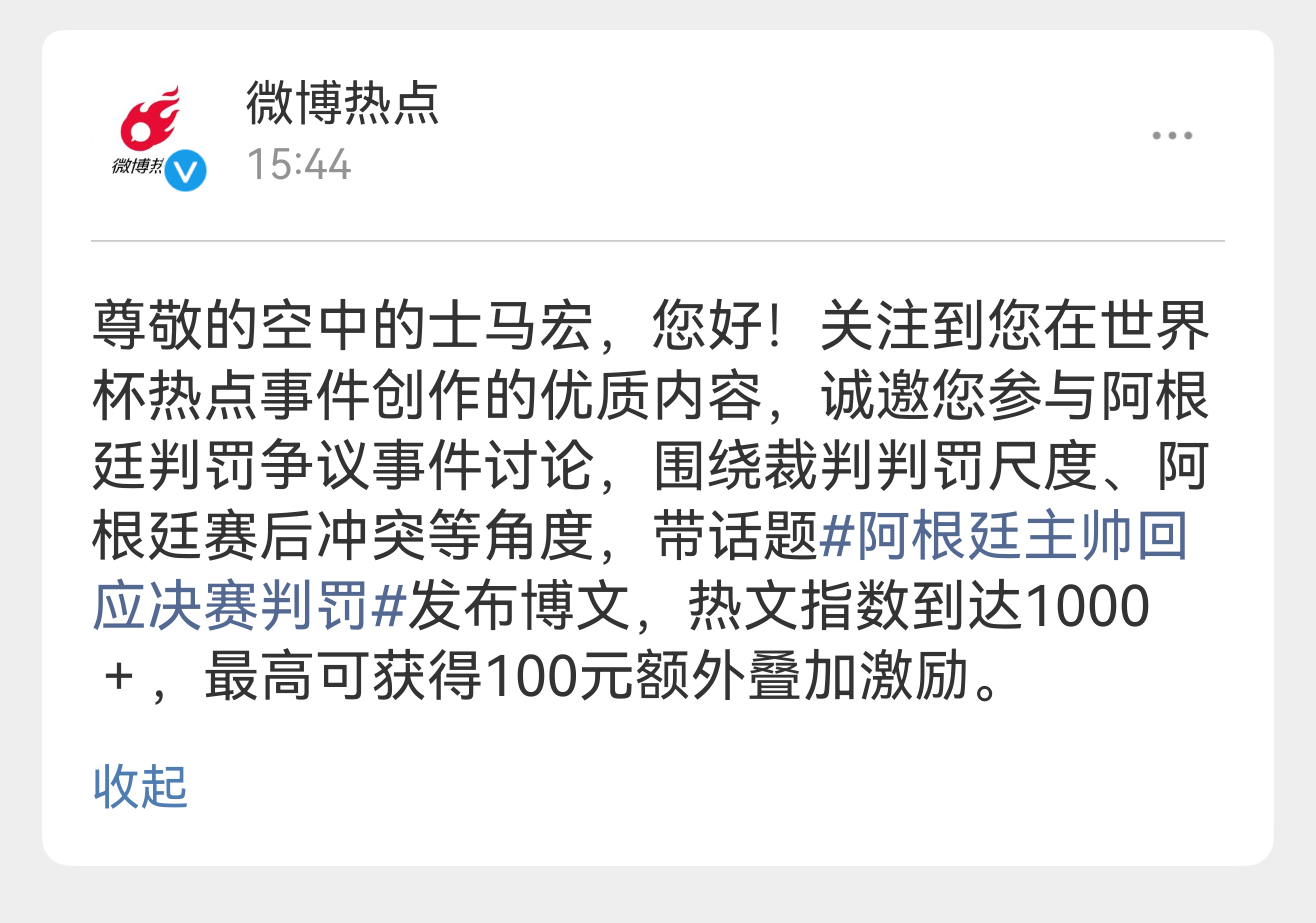 阿根廷主帅回应决赛判罚 你要想让我死就直说，没必要拐弯抹角。 