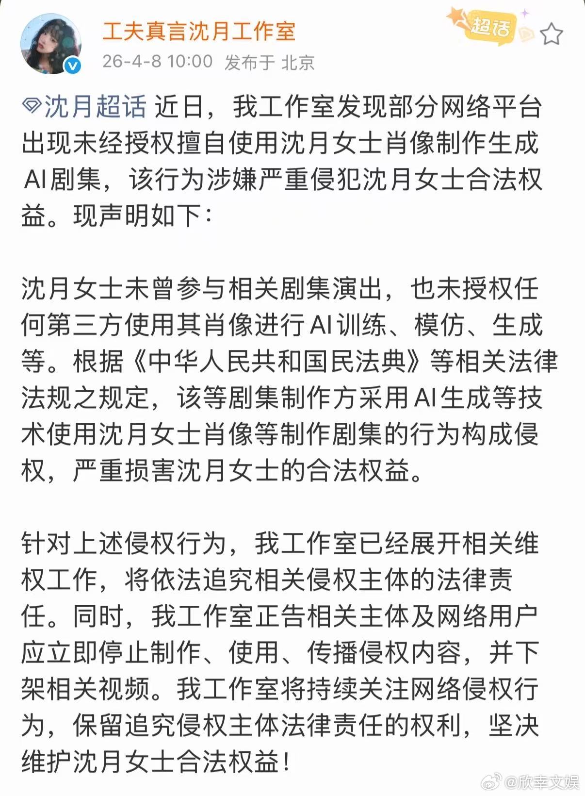 沈月抵制ai侵权沈月回应ai剧集沈月回应ai剧集，抵制ai侵权，