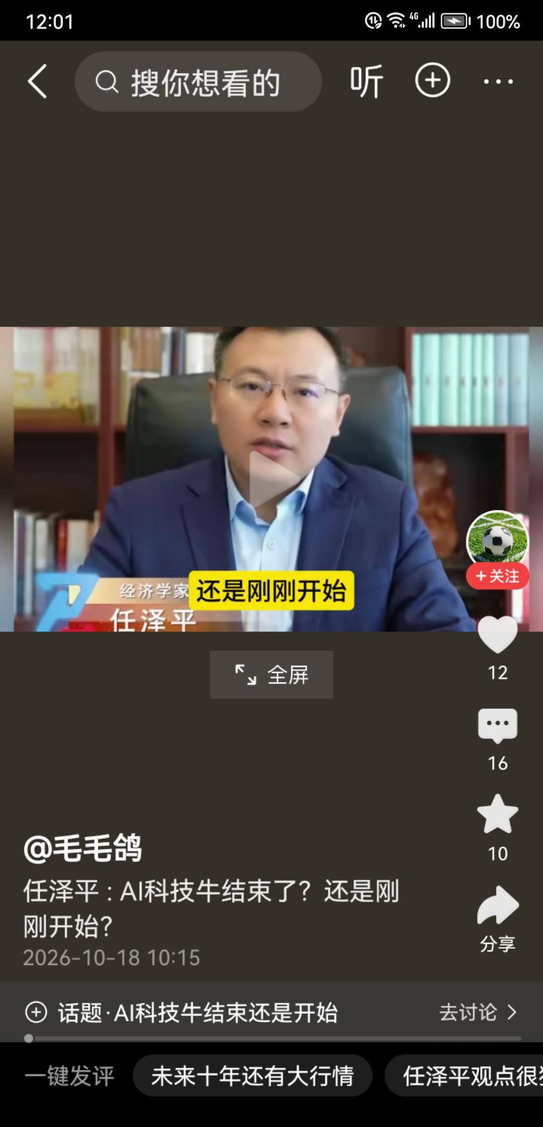 每次看着任大教主大放厥词都有一种无奈和苦笑的感觉，不知道这种信口雌黄，造成股民惨