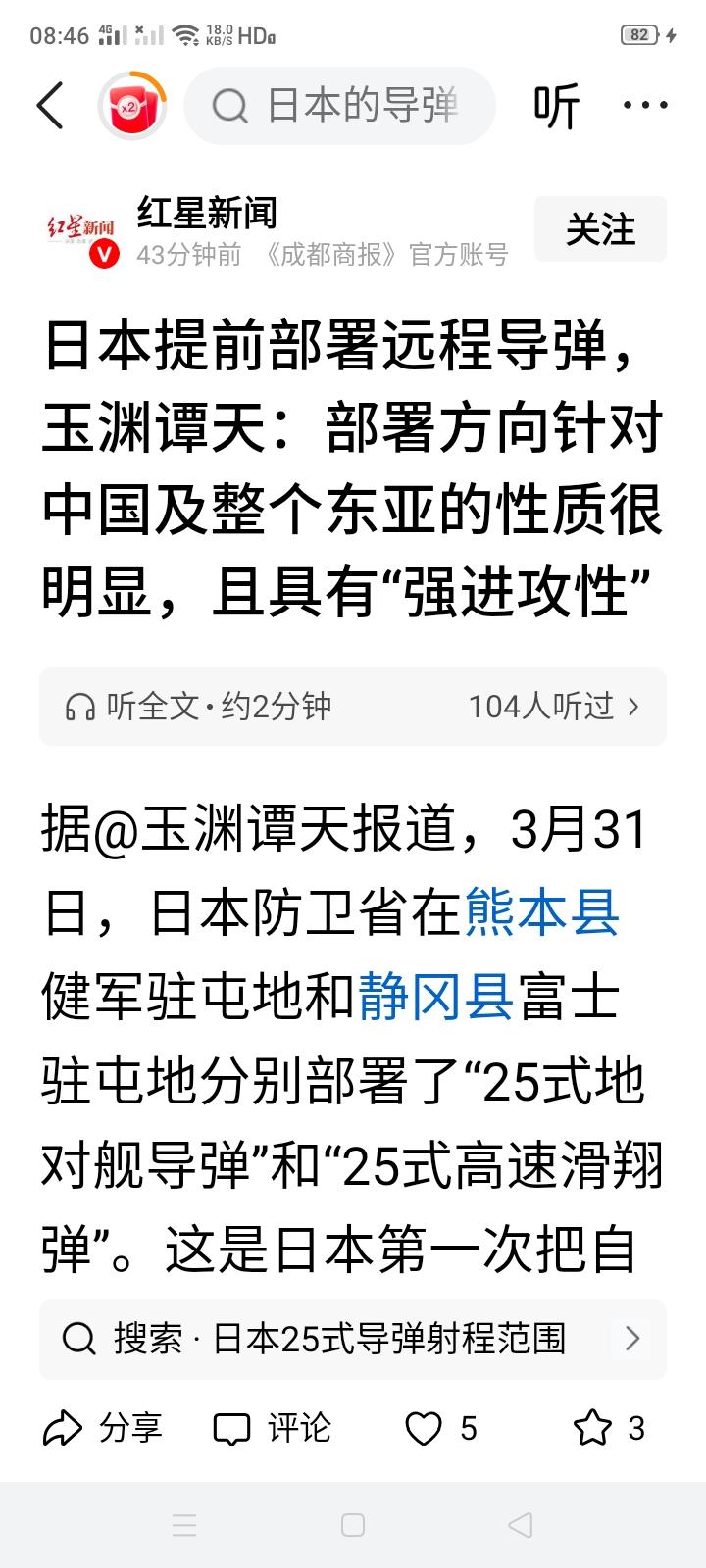 日本部署远程导弹明显超出了“专守防为”的日本和平宪法，又一次证明了日本复活军国主