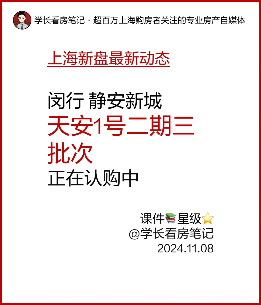 天安1号 二期三批次正在认购中！