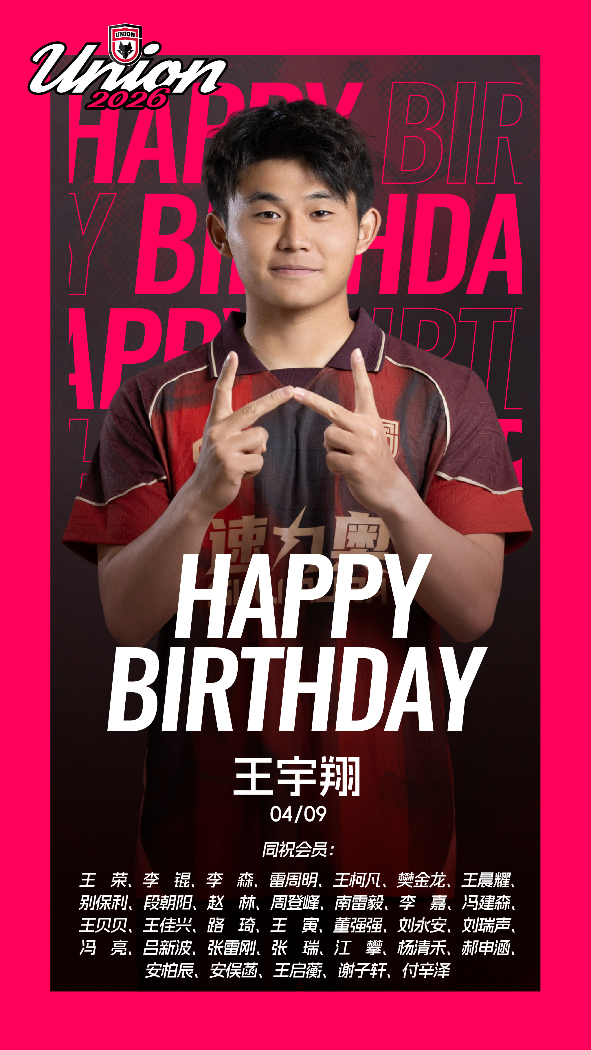 生日快乐 王宇翔！🎂同祝今天生日的会员朋友❤️吾心向陕联合无畏陕西联合