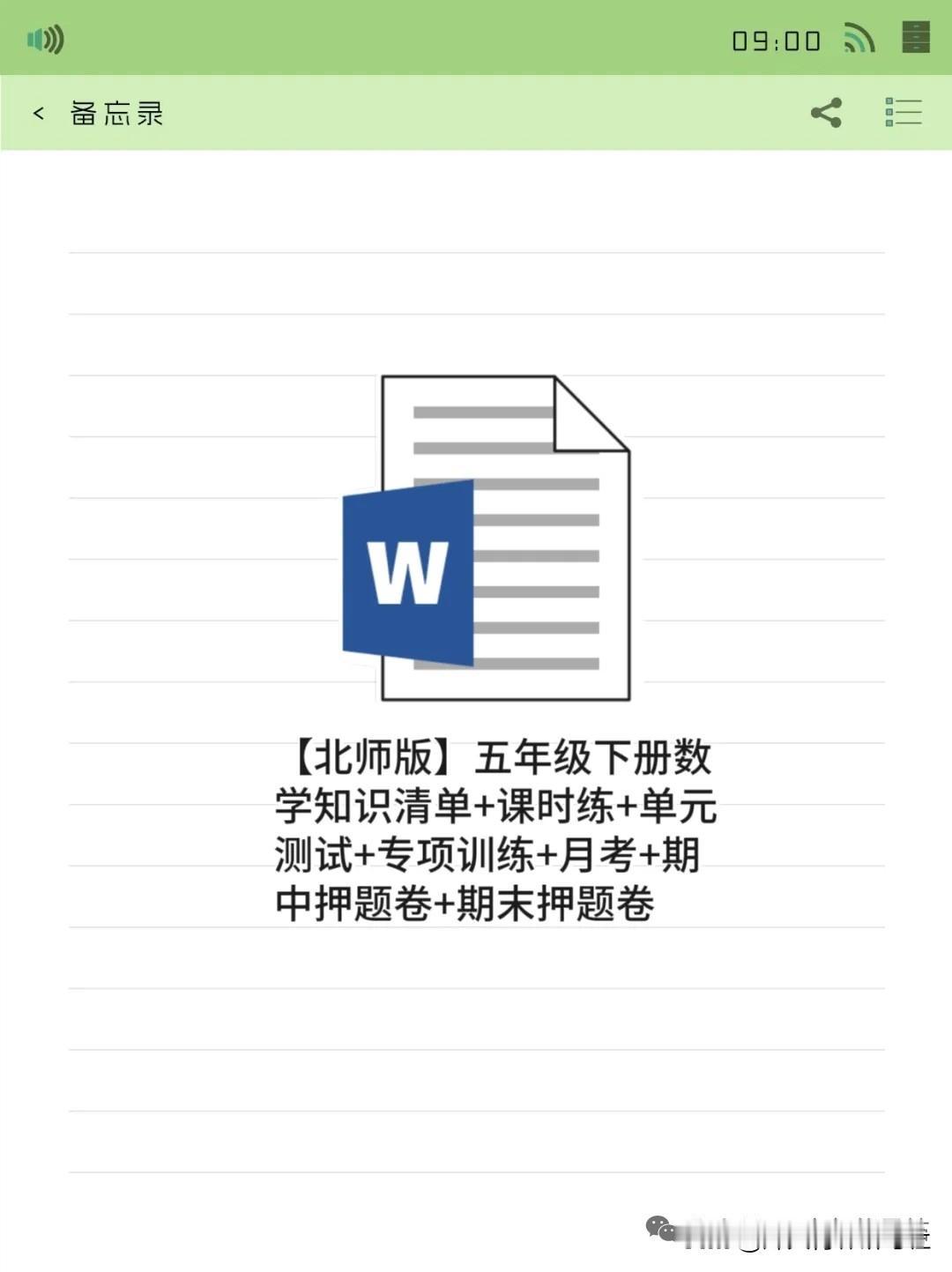 五年级下册数学救星🔥北师版家长直接抄作业
 
家有北师版五年级娃的家长看过来！