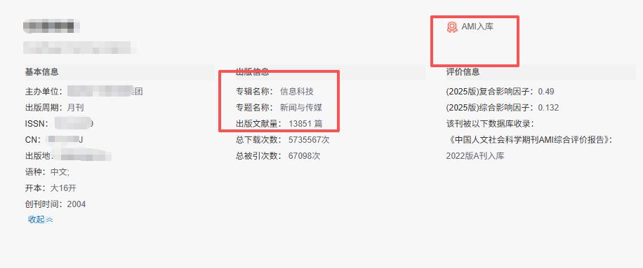 请注意！这是一本能跟核心期刊平起平坐的普刊，版面费3000，不识货的请走开！
