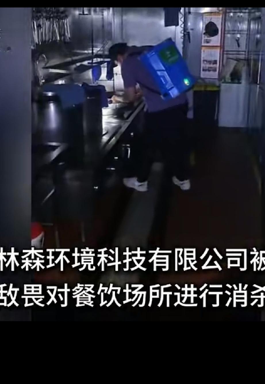 背着农药桶在铁锅旁边喷 敌敌畏！

这一幕居然发生在商场的后厨:
那个我们经常排