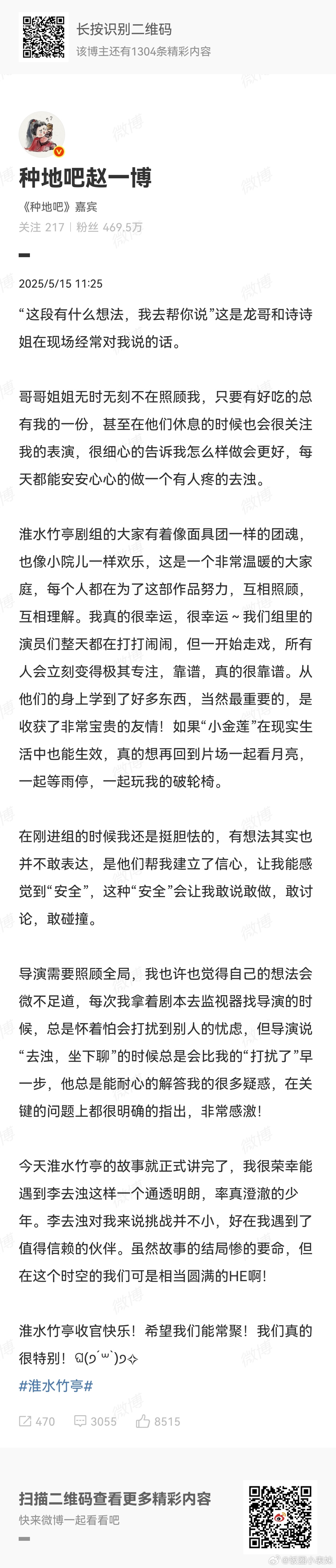 赵一博发长文！淮水竹亭就像面具团一样有团魂！大家都很照顾我，很幸运遇到李去浊，收